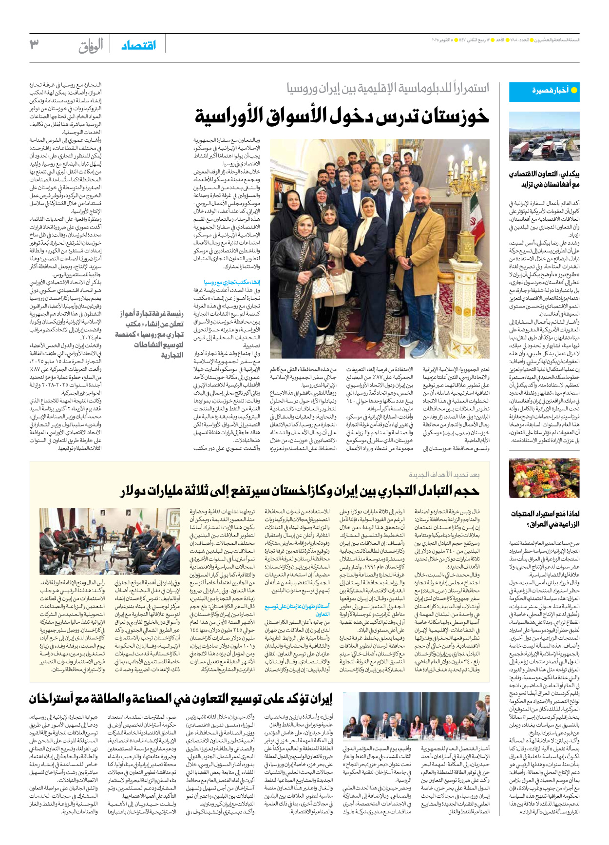 صحیفة ایران الدولیة الوفاق - العدد سبعة آلاف وثمانمائة وثمانون - ٠٥ أكتوبر ٢٠٢٥ - الصفحة ۳