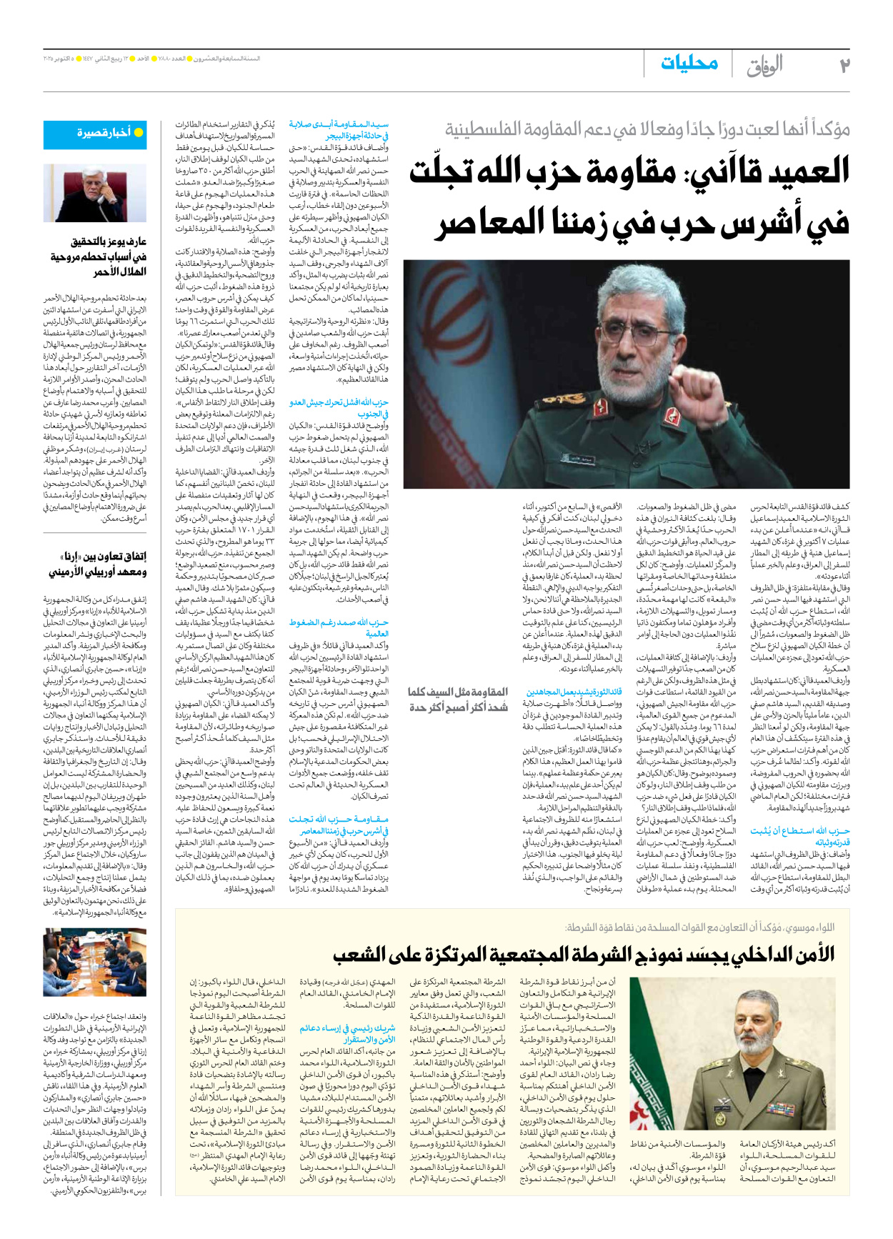 صحیفة ایران الدولیة الوفاق - العدد سبعة آلاف وثمانمائة وثمانون - ٠٥ أكتوبر ٢٠٢٥ - الصفحة ۲