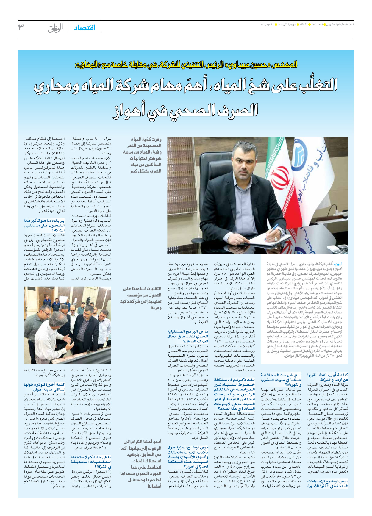 صحیفة ایران الدولیة الوفاق - العدد سبعة آلاف وثمانمائة واثنان وثمانون - ٠٧ أكتوبر ٢٠٢٥ - الصفحة ۳