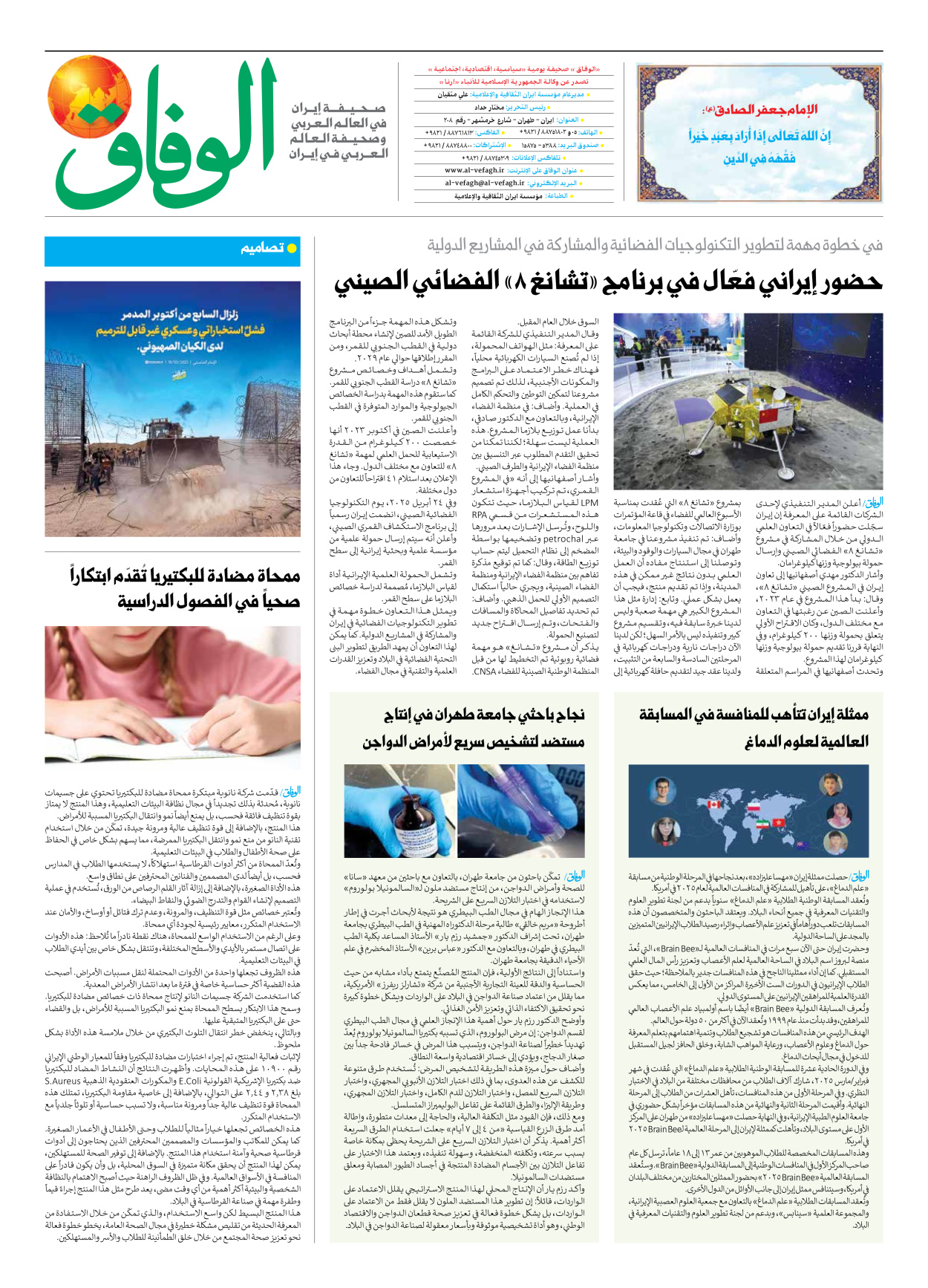 صحیفة ایران الدولیة الوفاق - العدد سبعة آلاف وثمانمائة واثنان وثمانون - ٠٧ أكتوبر ٢٠٢٥ - الصفحة ۸