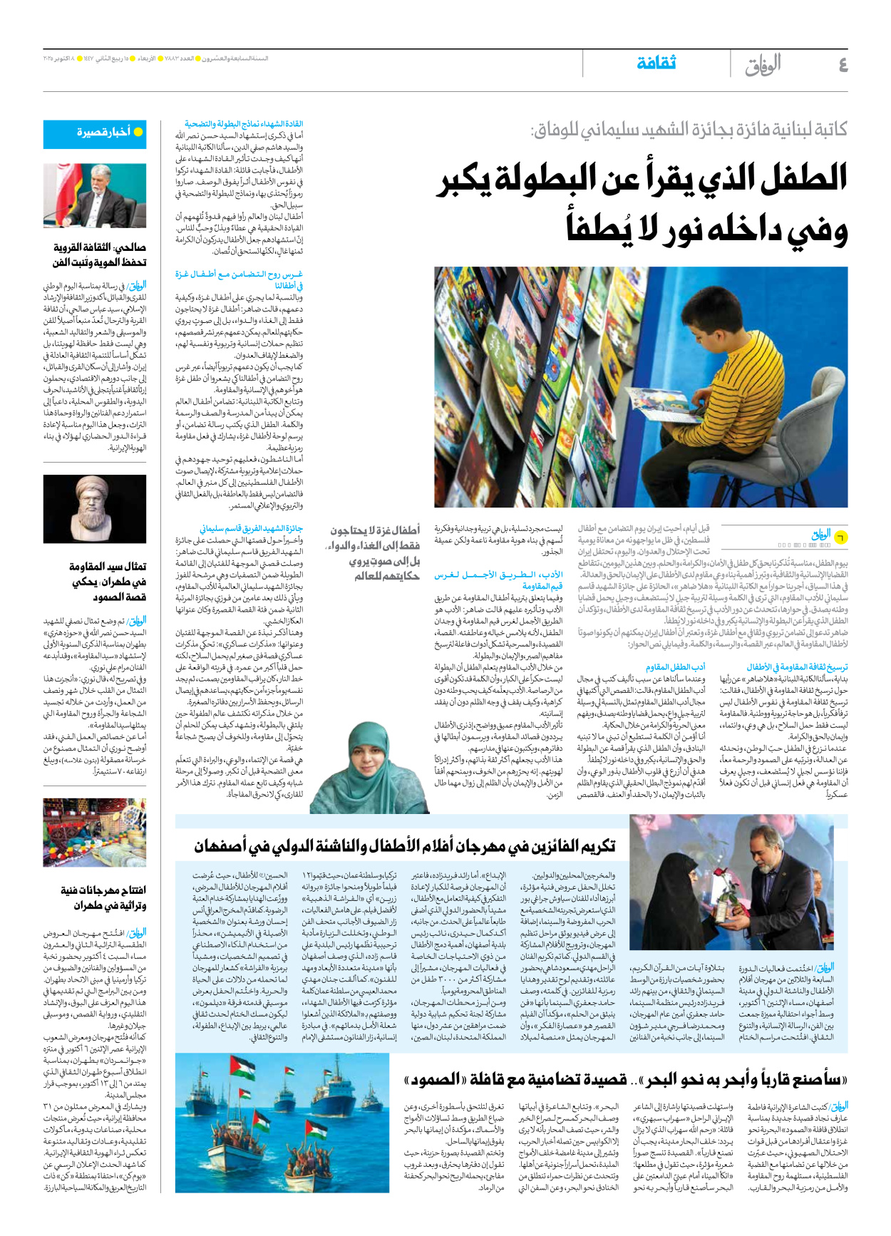 صحیفة ایران الدولیة الوفاق - العدد سبعة آلاف وثمانمائة وثلاثة وثمانون - ٠٨ أكتوبر ٢٠٢٥ - الصفحة ٤