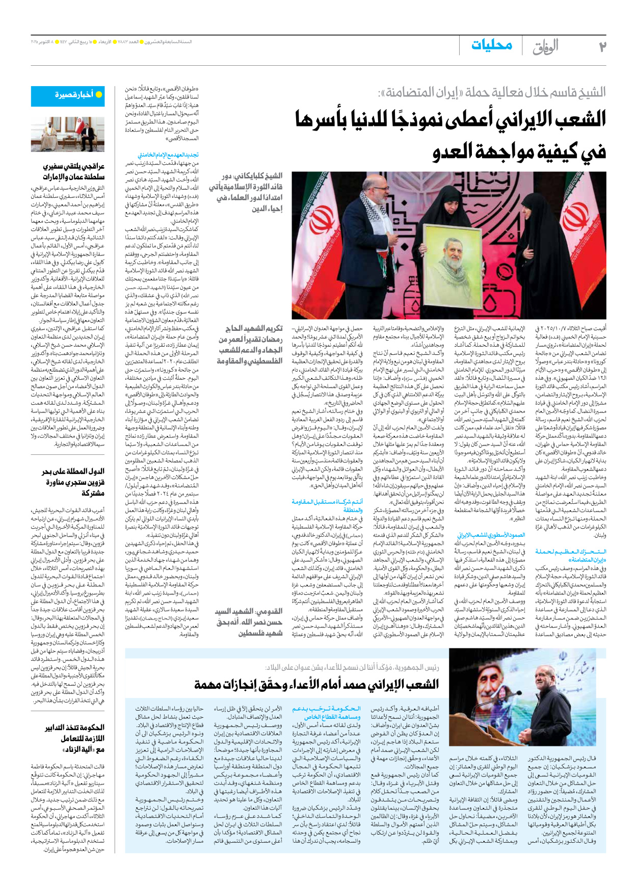 صحیفة ایران الدولیة الوفاق - العدد سبعة آلاف وثمانمائة وثلاثة وثمانون - ٠٨ أكتوبر ٢٠٢٥ - الصفحة ۲