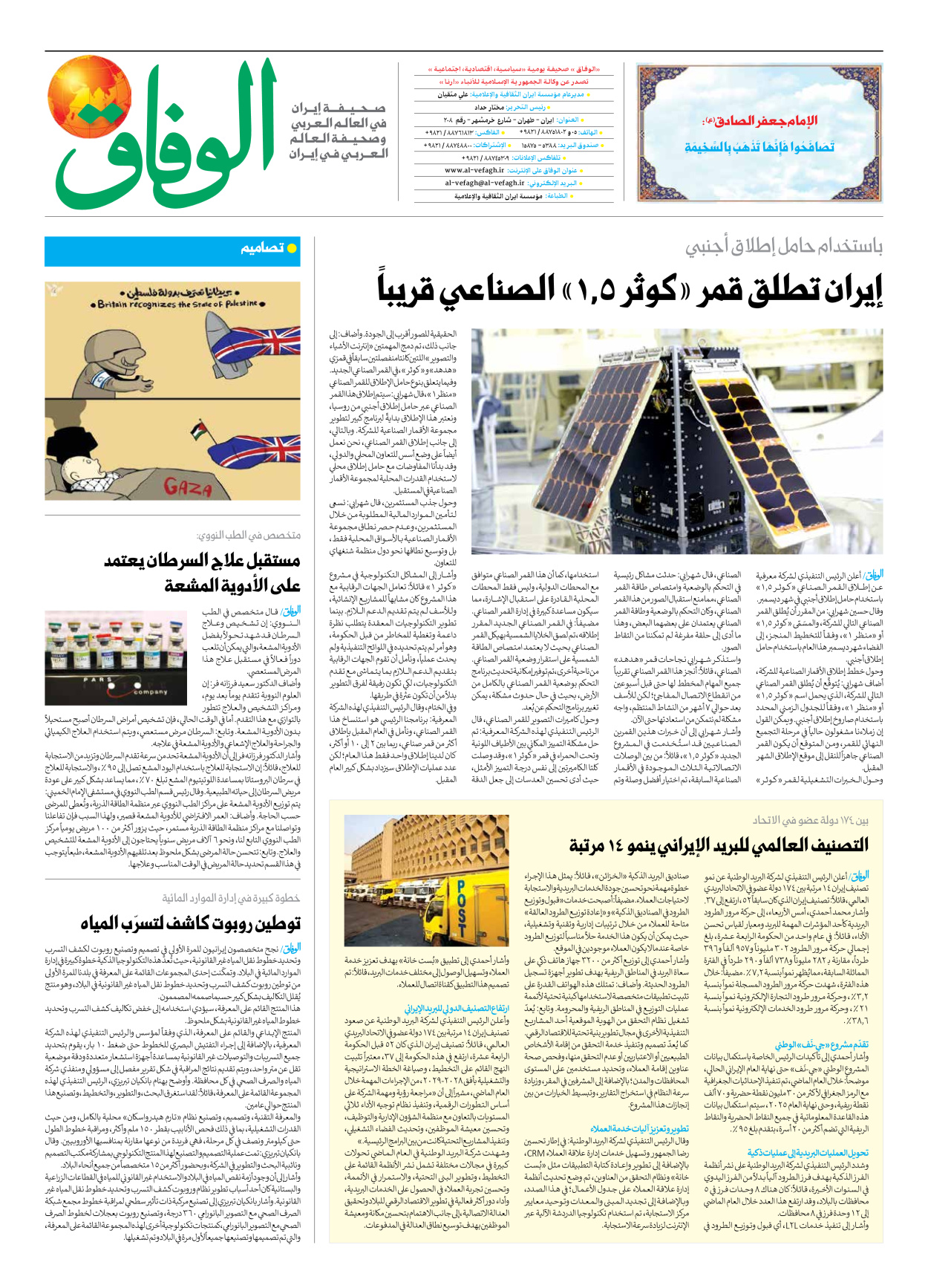 صحیفة ایران الدولیة الوفاق - العدد سبعة آلاف وثمانمائة وأربعة وثمانون - ٠٩ أكتوبر ٢٠٢٥ - الصفحة ۸