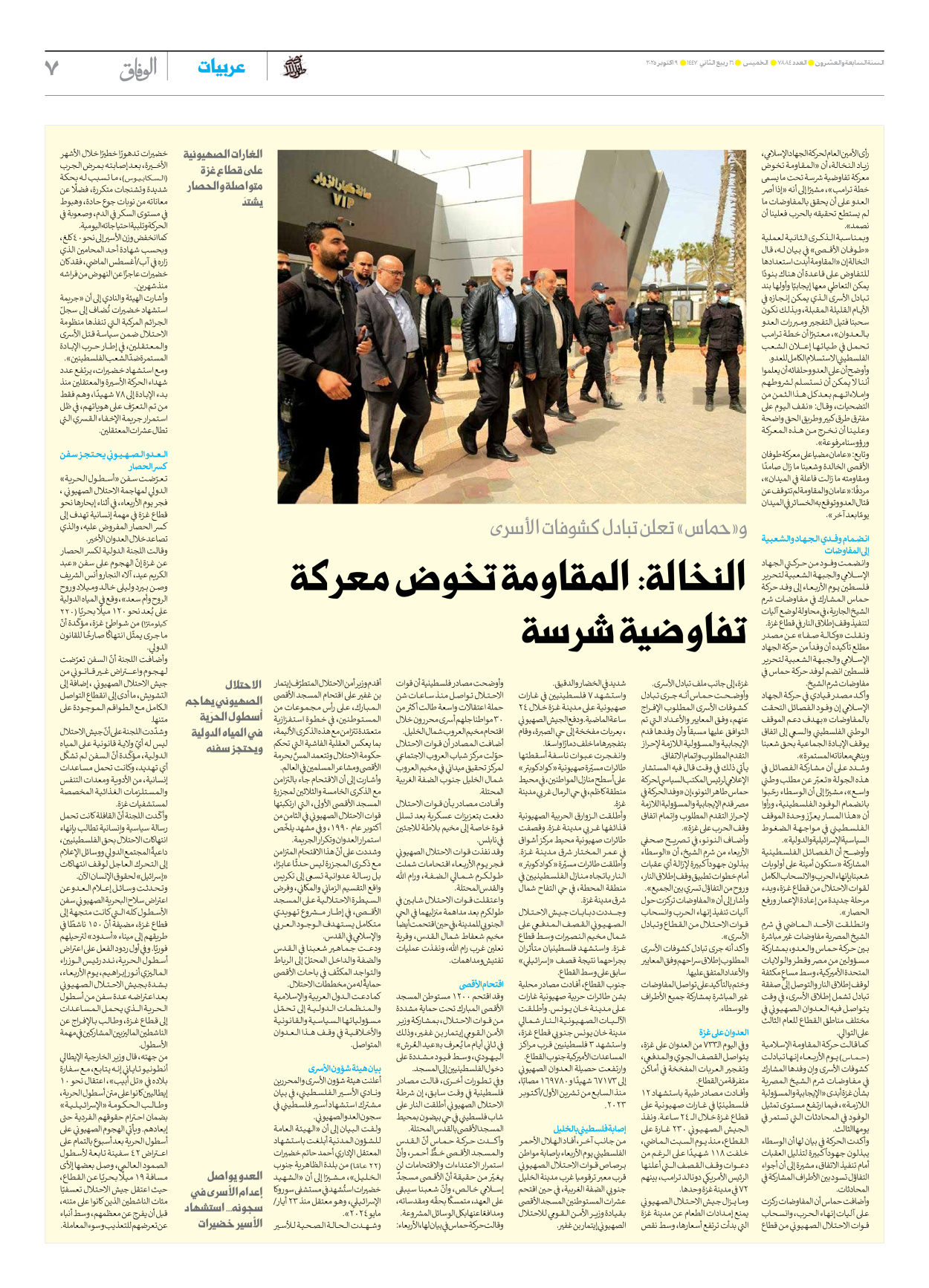 صحیفة ایران الدولیة الوفاق - العدد سبعة آلاف وثمانمائة وأربعة وثمانون - ٠٩ أكتوبر ٢٠٢٥ - الصفحة ۷