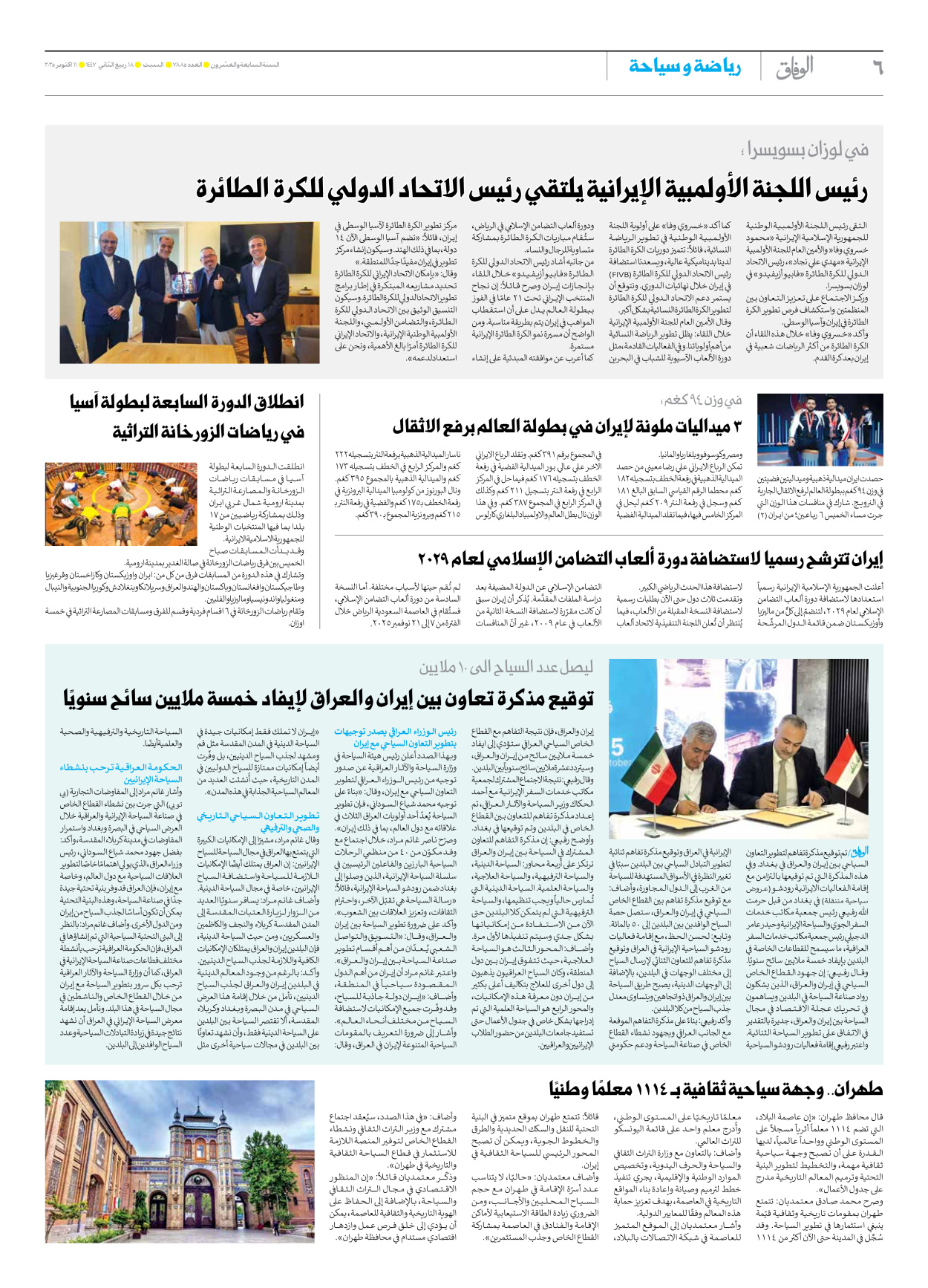 صحیفة ایران الدولیة الوفاق - العدد سبعة آلاف وثمانمائة وخمسة وثمانون - ١١ أكتوبر ٢٠٢٥ - الصفحة ٦