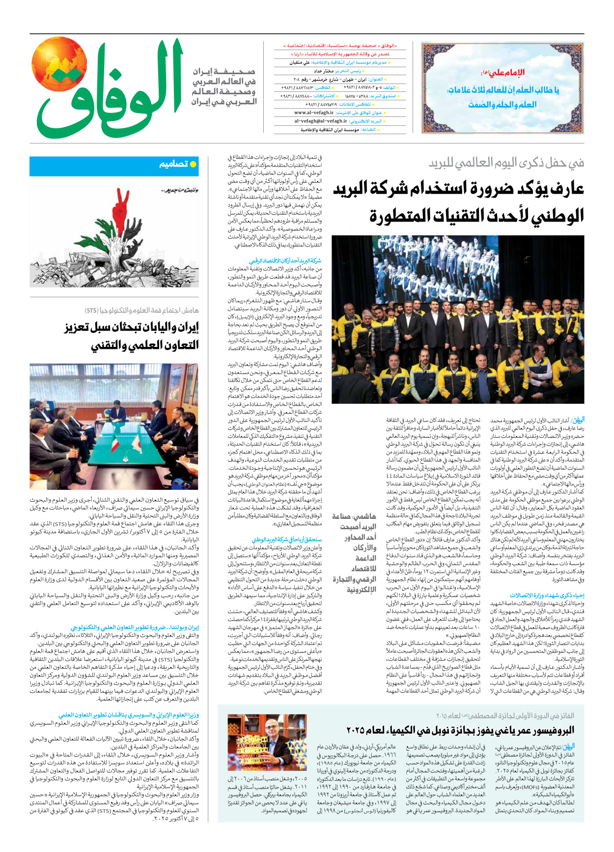 صحیفة ایران الدولیة الوفاق - العدد سبعة آلاف وثمانمائة وخمسة وثمانون - ١١ أكتوبر ٢٠٢٥ - الصفحة ۸
