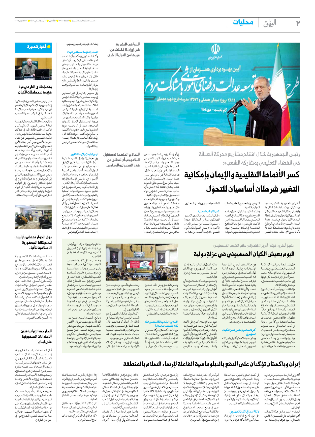 صحیفة ایران الدولیة الوفاق - العدد سبعة آلاف وثمانمائة وسبعة وثمانون - ١٣ أكتوبر ٢٠٢٥ - الصفحة ۲