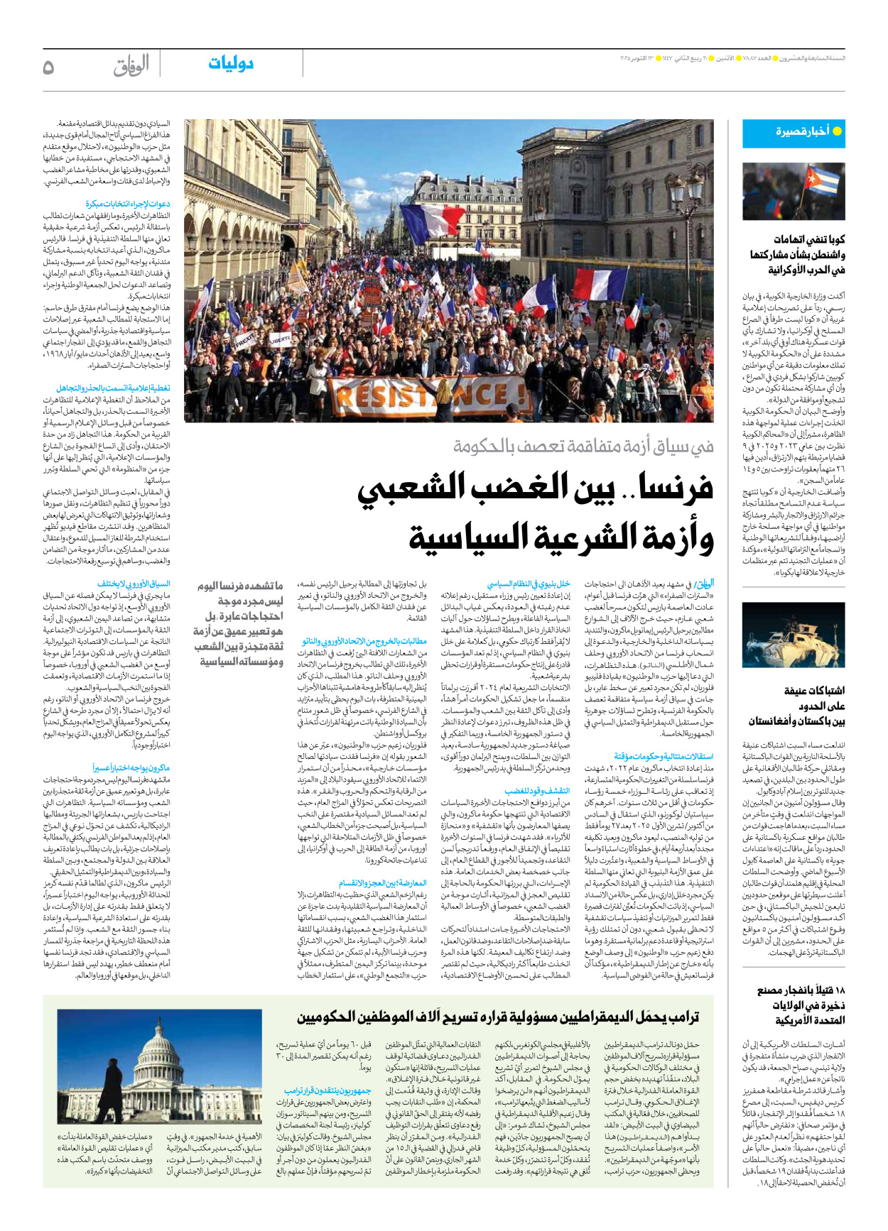 صحیفة ایران الدولیة الوفاق - العدد سبعة آلاف وثمانمائة وسبعة وثمانون - ١٣ أكتوبر ٢٠٢٥ - الصفحة ٥