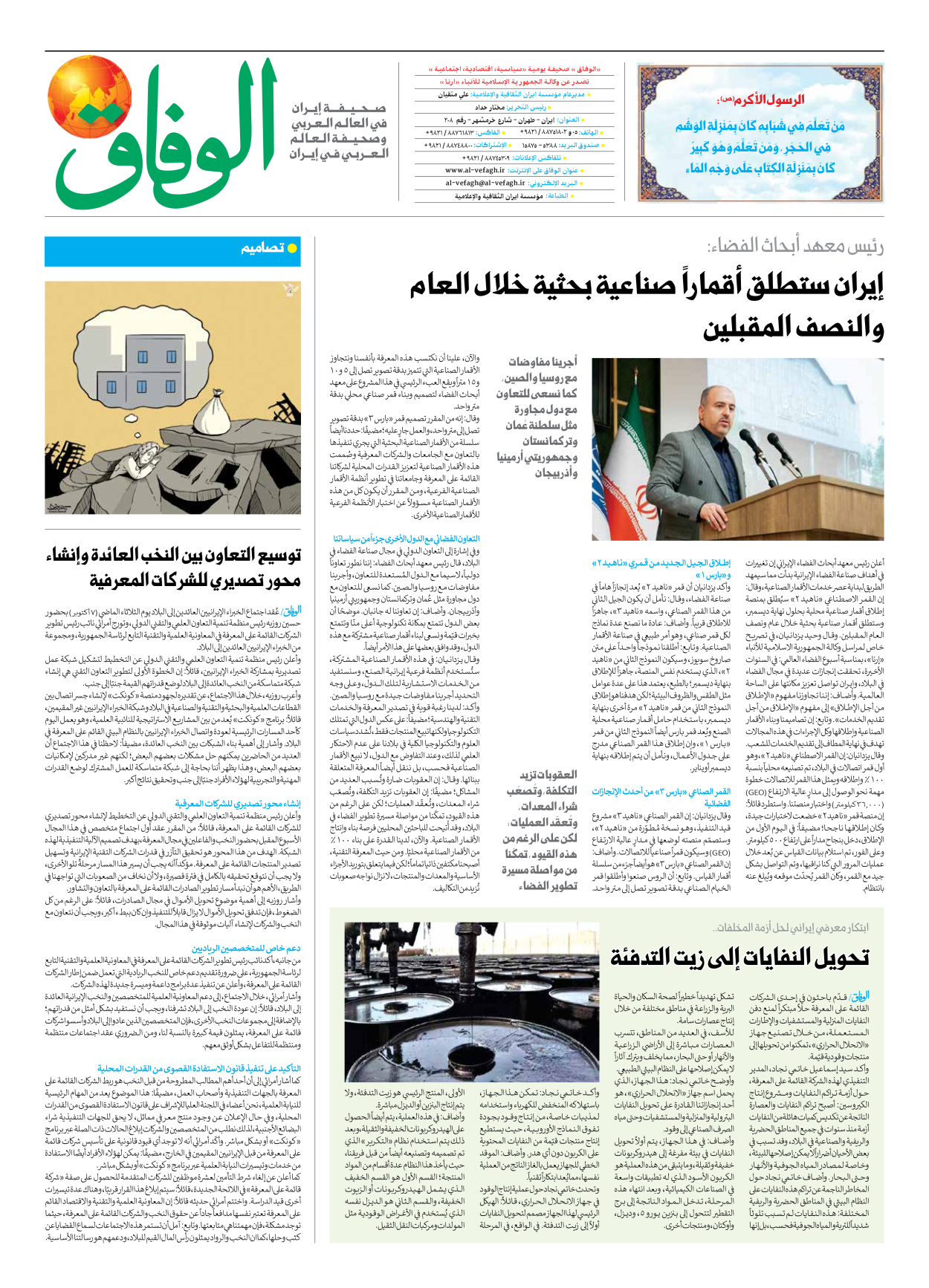 صحیفة ایران الدولیة الوفاق - العدد سبعة آلاف وثمانمائة وسبعة وثمانون - ١٣ أكتوبر ٢٠٢٥ - الصفحة ۸