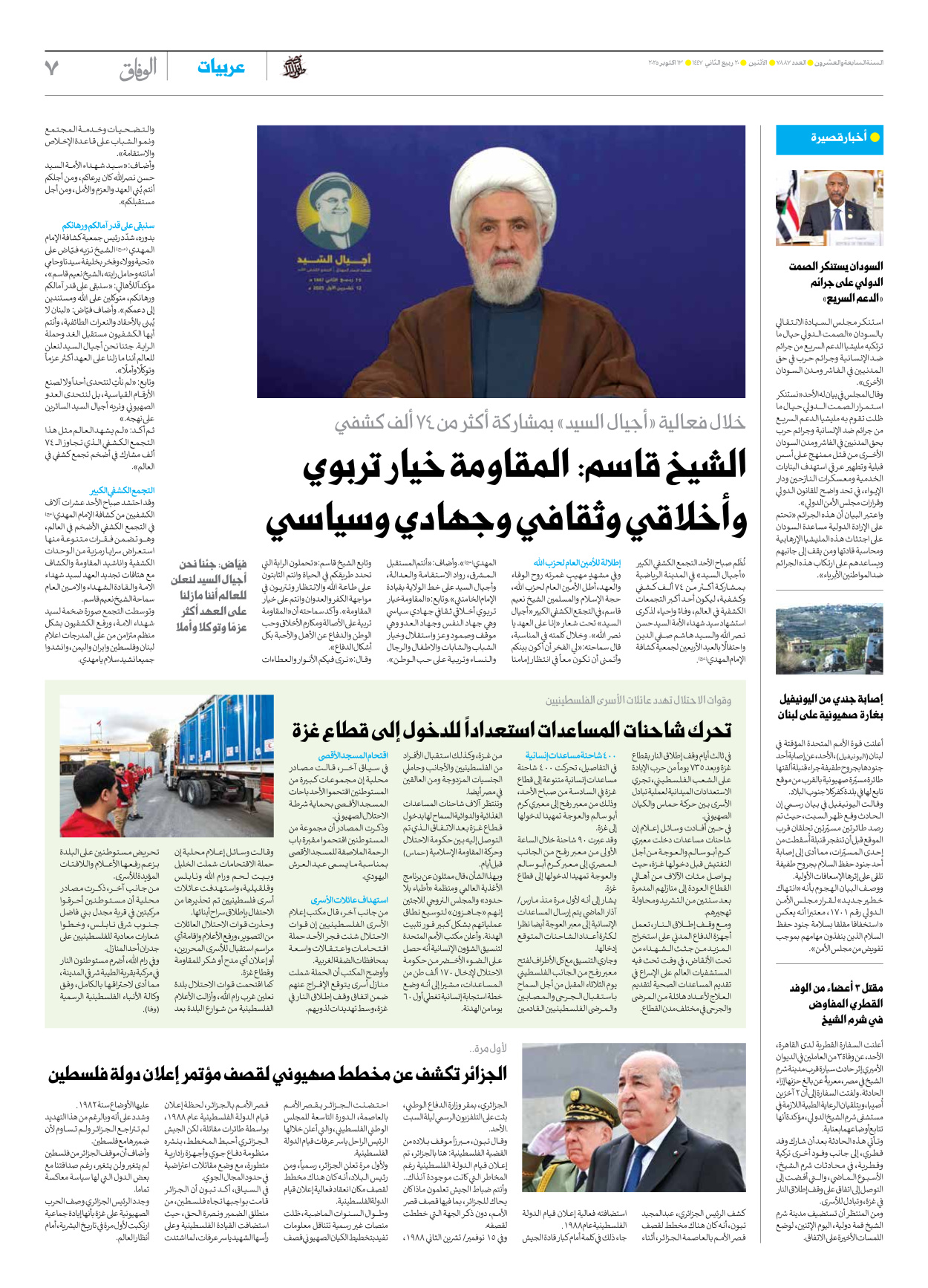 صحیفة ایران الدولیة الوفاق - العدد سبعة آلاف وثمانمائة وسبعة وثمانون - ١٣ أكتوبر ٢٠٢٥ - الصفحة ۷