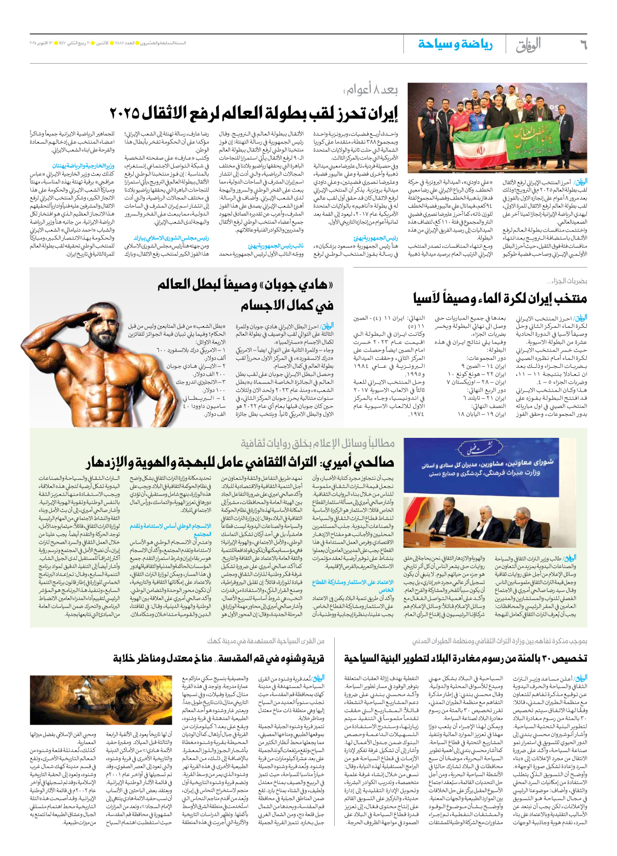 صحیفة ایران الدولیة الوفاق - العدد سبعة آلاف وثمانمائة وسبعة وثمانون - ١٣ أكتوبر ٢٠٢٥ - الصفحة ٦