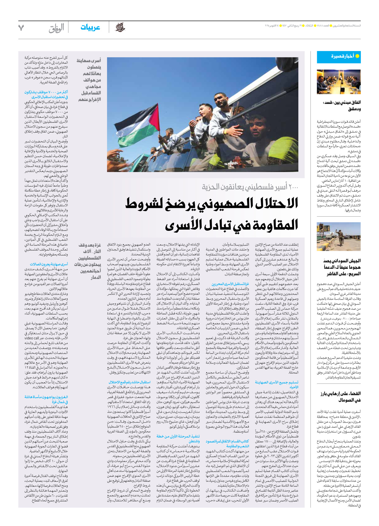 صحیفة ایران الدولیة الوفاق - العدد سبعة آلاف وثمانمائة وثمانية وثمانون - ١٤ أكتوبر ٢٠٢٥ - الصفحة ۷