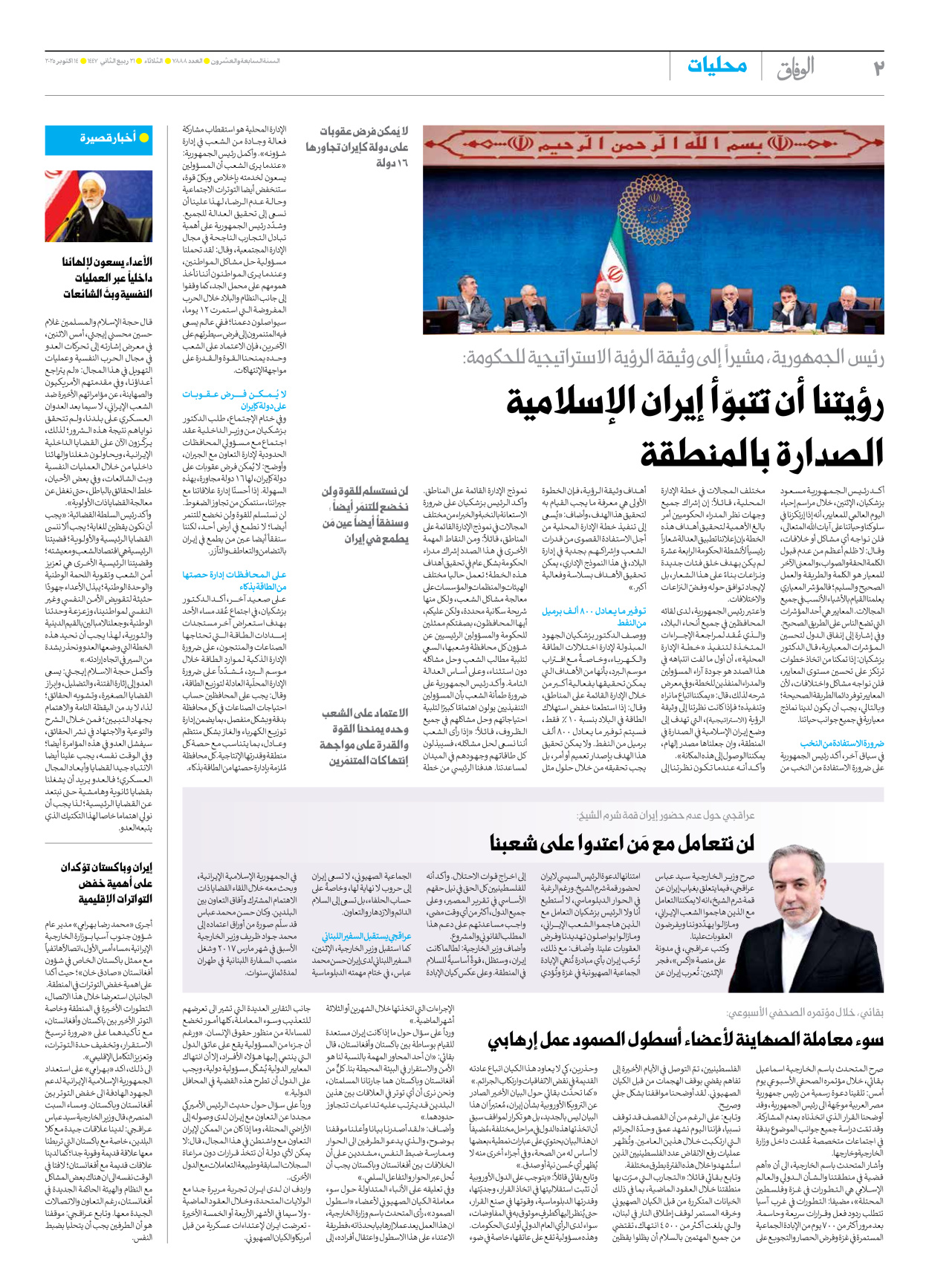 صحیفة ایران الدولیة الوفاق - العدد سبعة آلاف وثمانمائة وثمانية وثمانون - ١٤ أكتوبر ٢٠٢٥ - الصفحة ۲