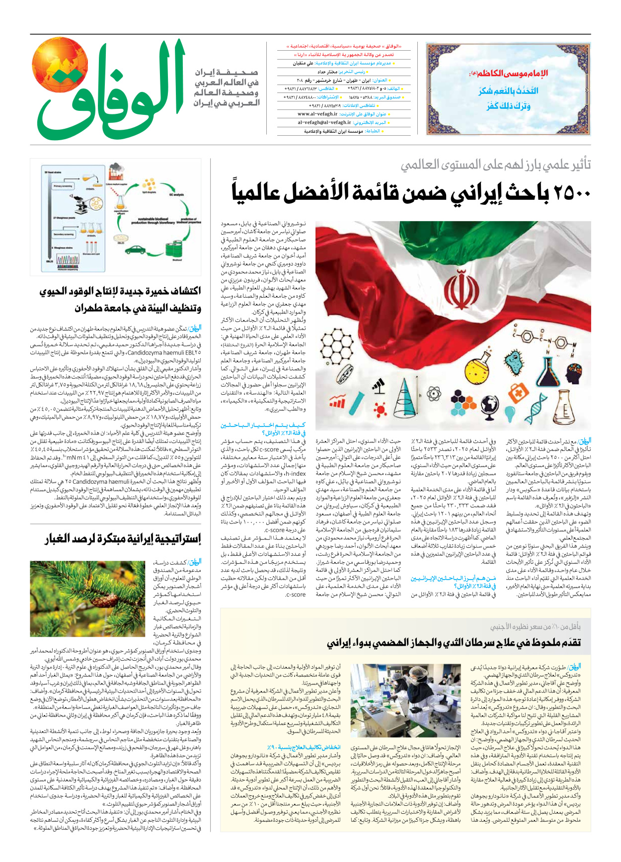 صحیفة ایران الدولیة الوفاق - العدد سبعة آلاف وثمانمائة وتسعة وثمانون - ١٥ أكتوبر ٢٠٢٥ - الصفحة ۸