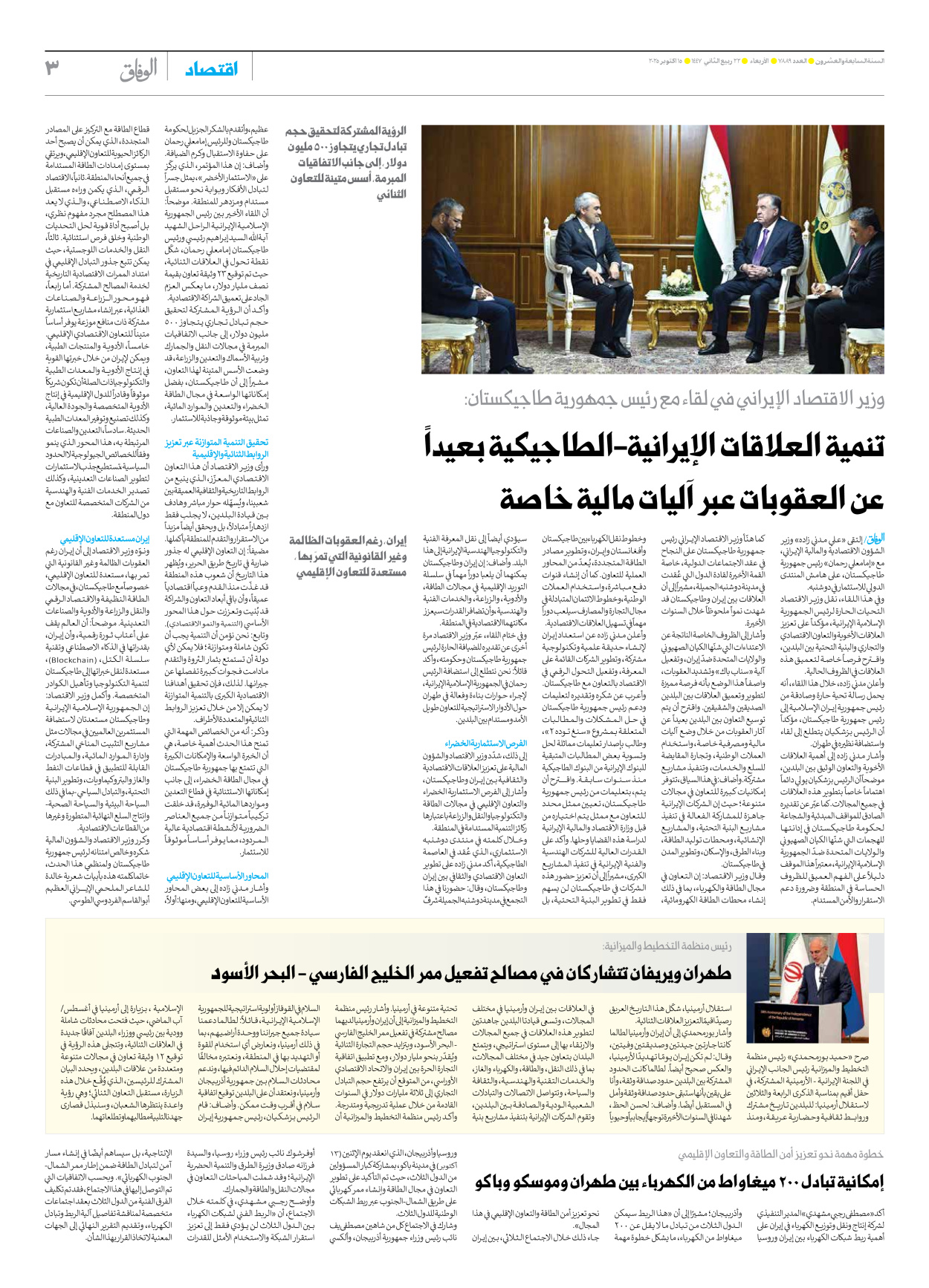 صحیفة ایران الدولیة الوفاق - العدد سبعة آلاف وثمانمائة وتسعة وثمانون - ١٥ أكتوبر ٢٠٢٥ - الصفحة ۳