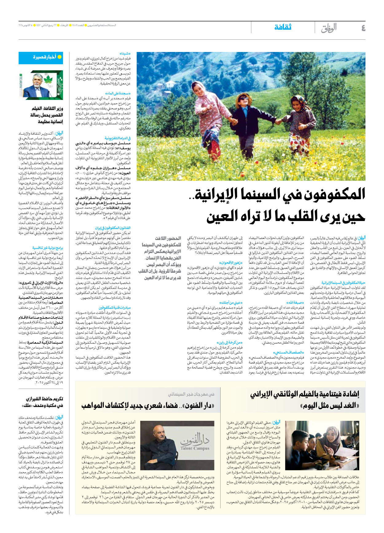 صحیفة ایران الدولیة الوفاق - العدد سبعة آلاف وثمانمائة وتسعة وثمانون - ١٥ أكتوبر ٢٠٢٥ - الصفحة ٤