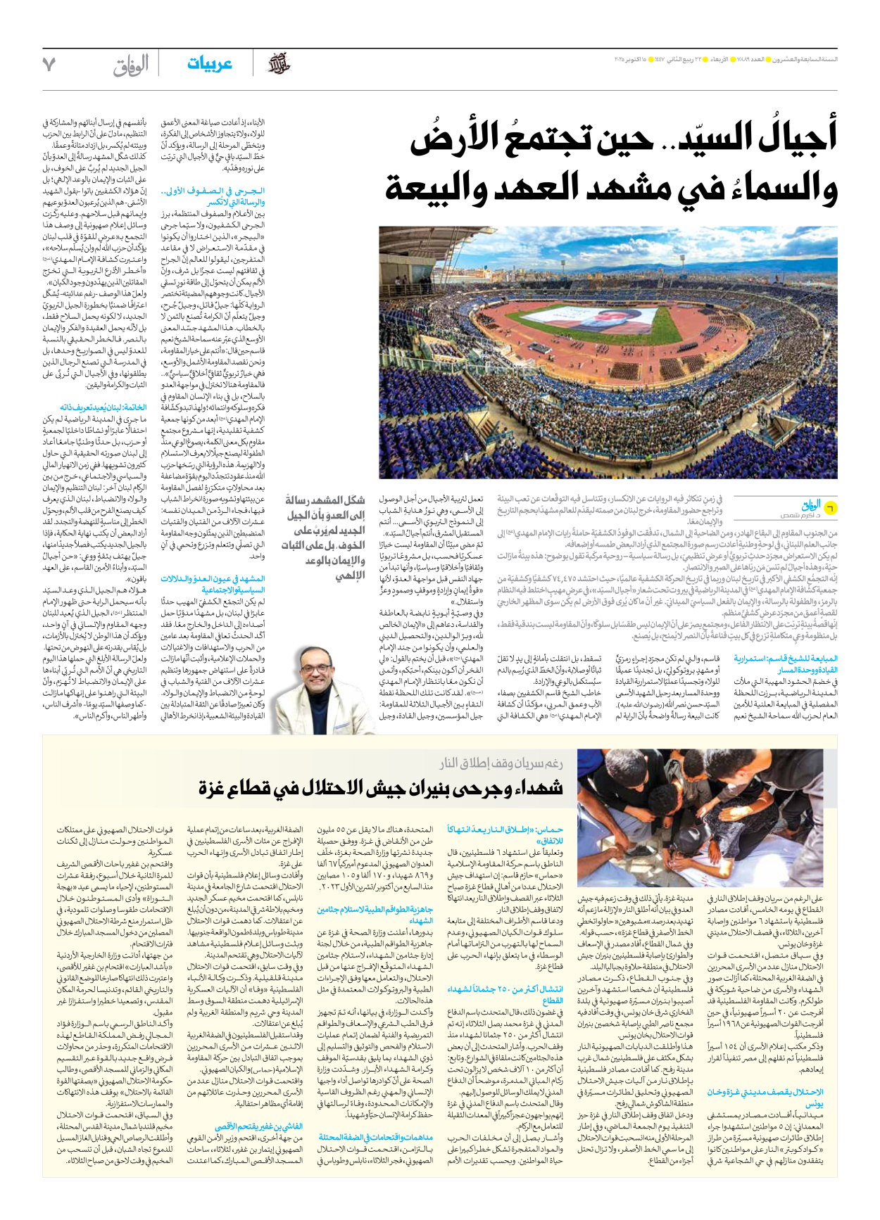 صحیفة ایران الدولیة الوفاق - العدد سبعة آلاف وثمانمائة وتسعة وثمانون - ١٥ أكتوبر ٢٠٢٥ - الصفحة ۷