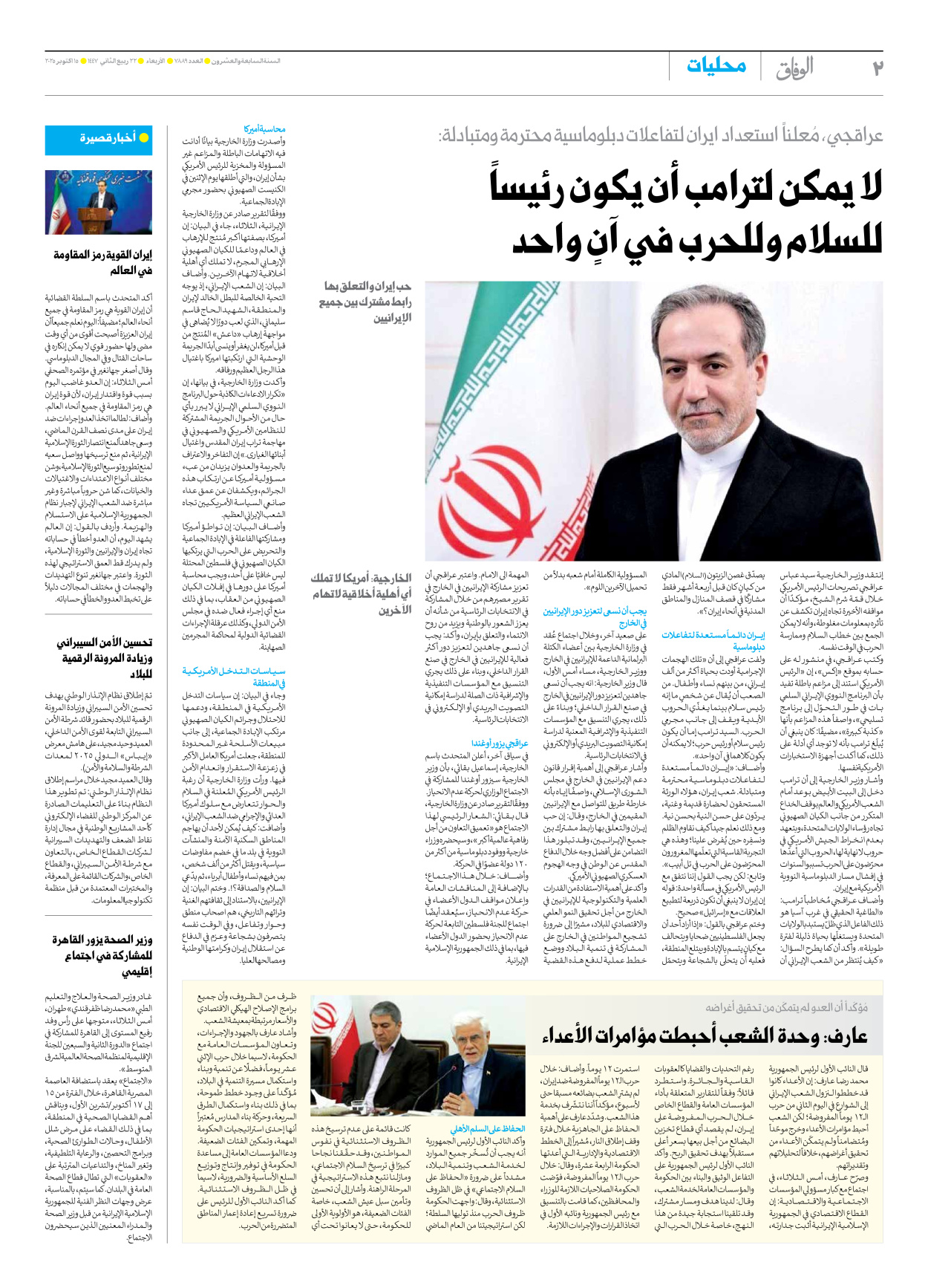صحیفة ایران الدولیة الوفاق - العدد سبعة آلاف وثمانمائة وتسعة وثمانون - ١٥ أكتوبر ٢٠٢٥ - الصفحة ۲