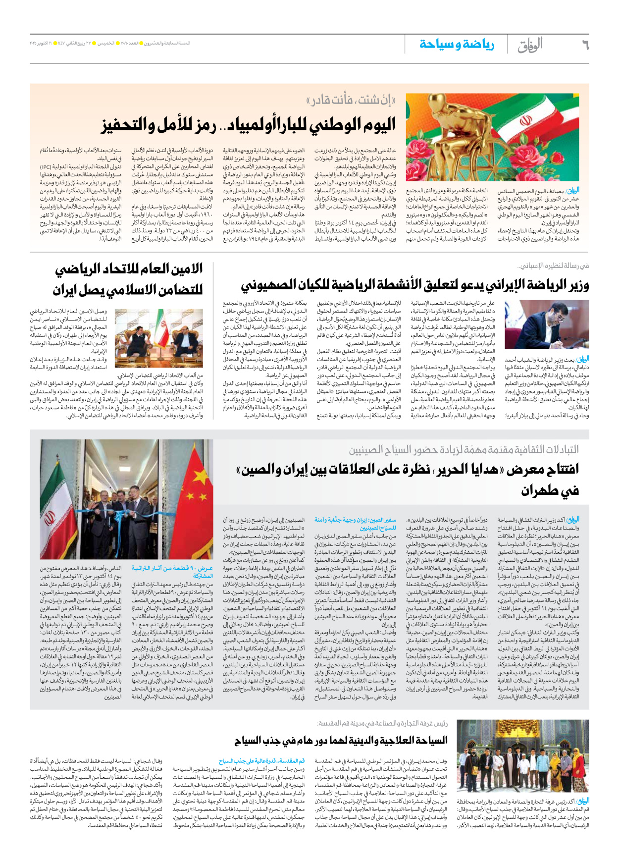 صحیفة ایران الدولیة الوفاق - العدد سبعة آلاف وثمانمائة وتسعون - ١٦ أكتوبر ٢٠٢٥ - الصفحة ٦