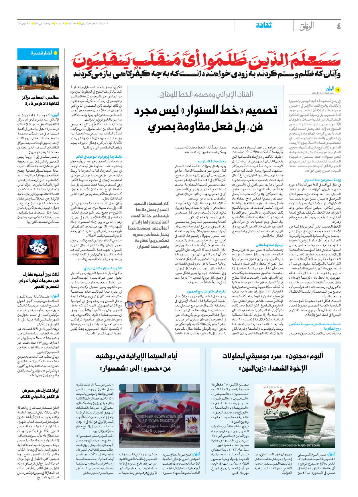 صحیفة ایران الدولیة الوفاق - العدد سبعة آلاف وثمانمائة وواحد وتسعون - ١٨ أكتوبر ٢٠٢٥ - الصفحة ٤