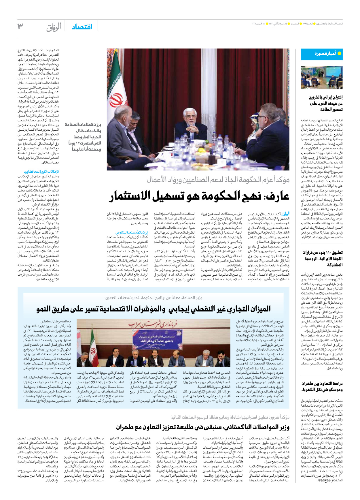 صحیفة ایران الدولیة الوفاق - العدد سبعة آلاف وثمانمائة وواحد وتسعون - ١٨ أكتوبر ٢٠٢٥ - الصفحة ۳