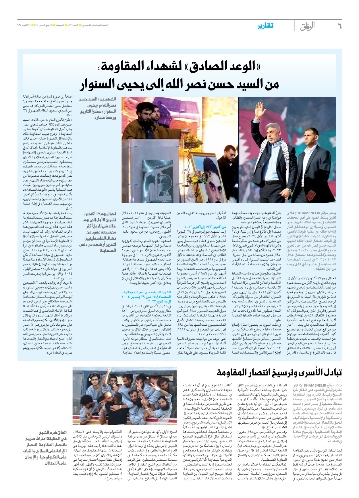 صحیفة ایران الدولیة الوفاق - العدد سبعة آلاف وثمانمائة وواحد وتسعون - ١٨ أكتوبر ٢٠٢٥ - الصفحة ٦