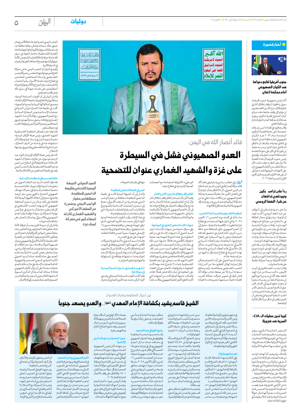 صحیفة ایران الدولیة الوفاق - العدد سبعة آلاف وثمانمائة وواحد وتسعون - ١٨ أكتوبر ٢٠٢٥ - الصفحة ٥