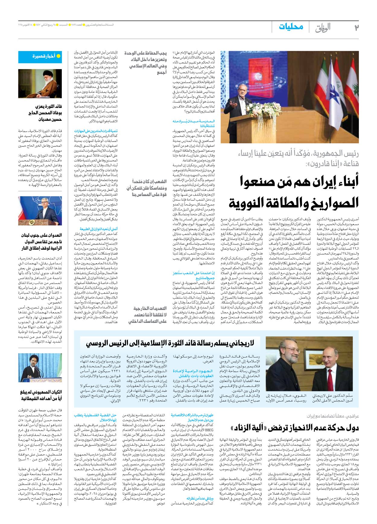صحیفة ایران الدولیة الوفاق - العدد سبعة آلاف وثمانمائة وواحد وتسعون - ١٨ أكتوبر ٢٠٢٥ - الصفحة ۲