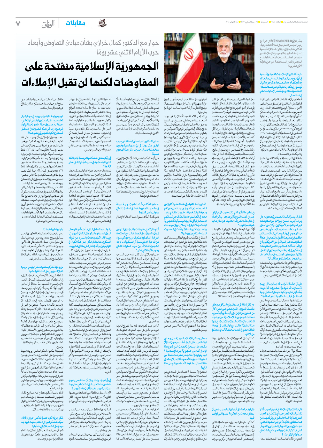 صحیفة ایران الدولیة الوفاق - العدد سبعة آلاف وثمانمائة وواحد وتسعون - ١٨ أكتوبر ٢٠٢٥ - الصفحة ۷