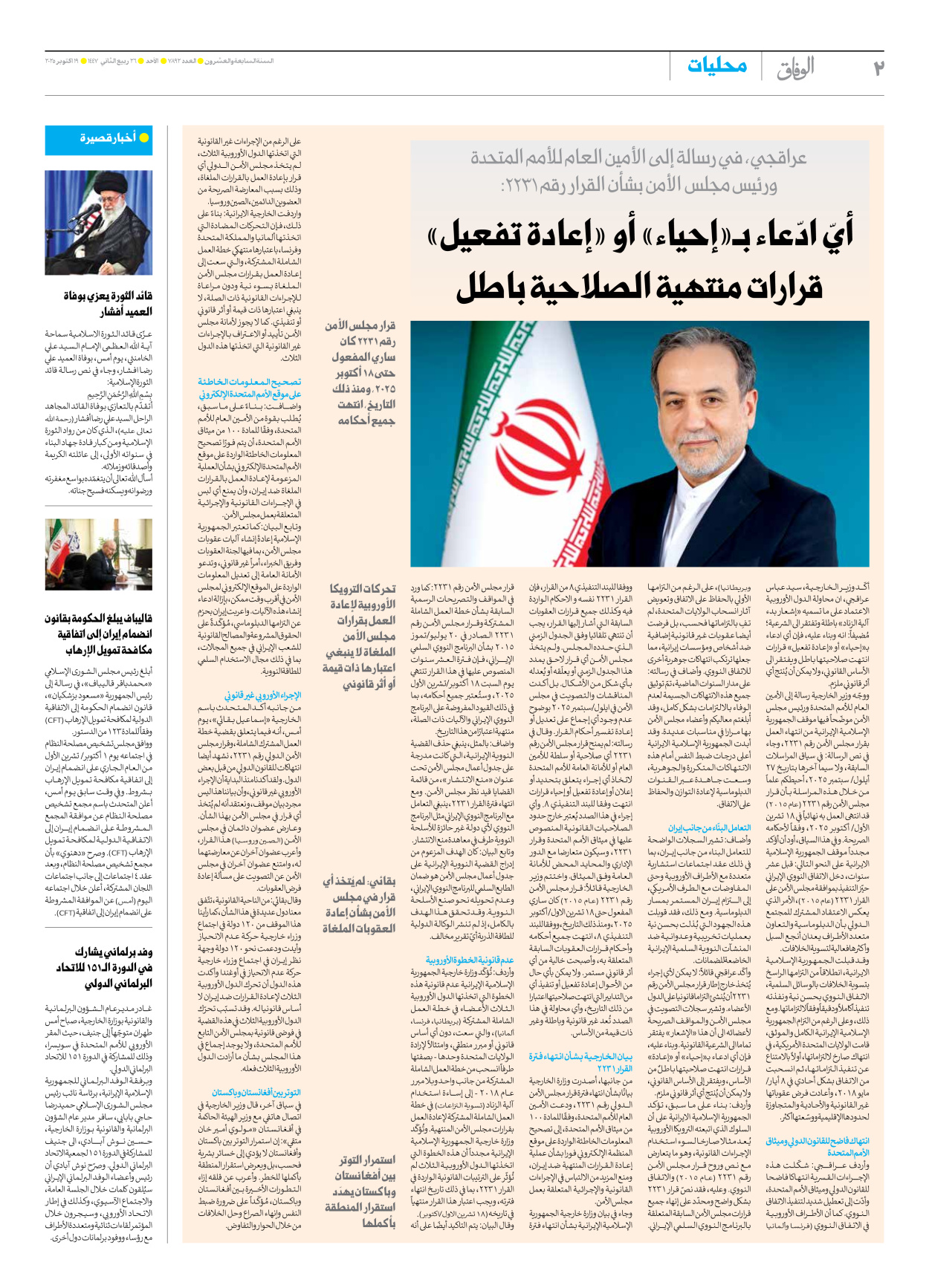 صحیفة ایران الدولیة الوفاق - العدد سبعة آلاف وثمانمائة واثنان وتسعون - ١٩ أكتوبر ٢٠٢٥ - الصفحة ۲