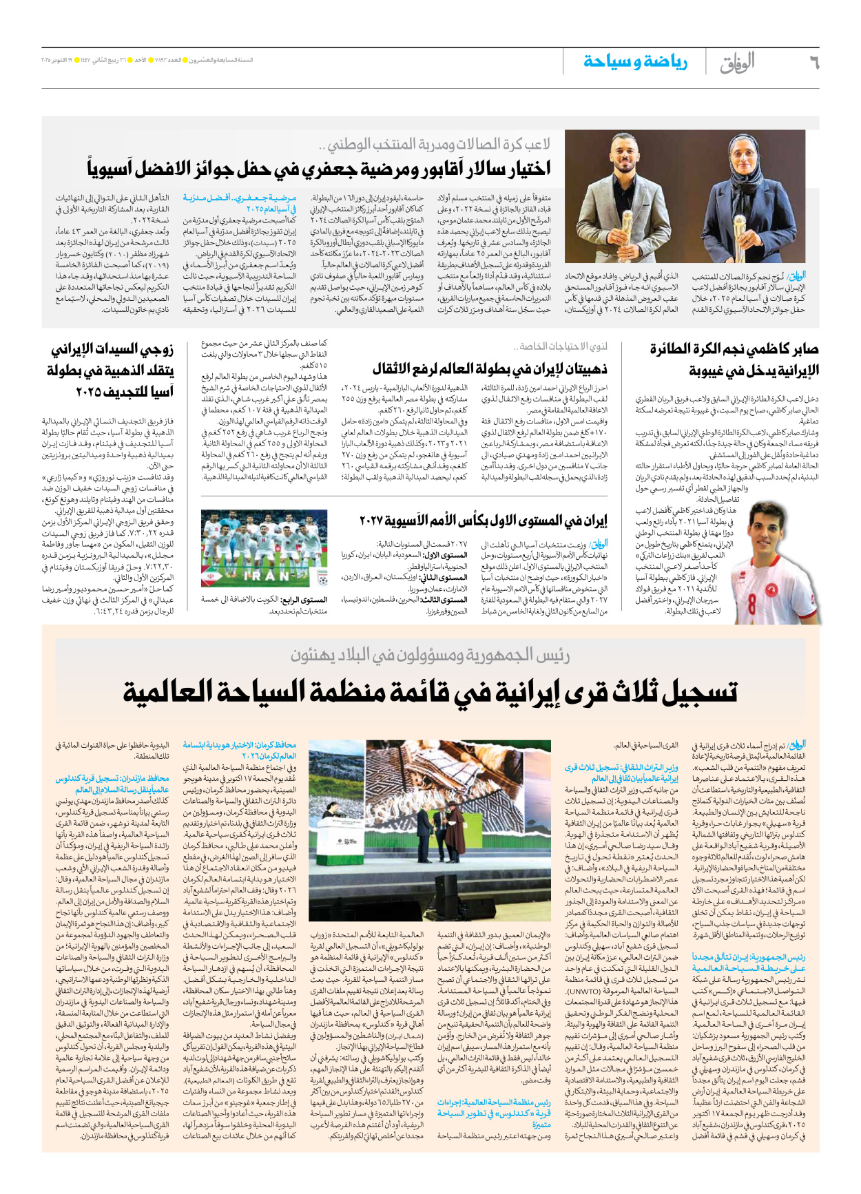 صحیفة ایران الدولیة الوفاق - العدد سبعة آلاف وثمانمائة واثنان وتسعون - ١٩ أكتوبر ٢٠٢٥ - الصفحة ٦