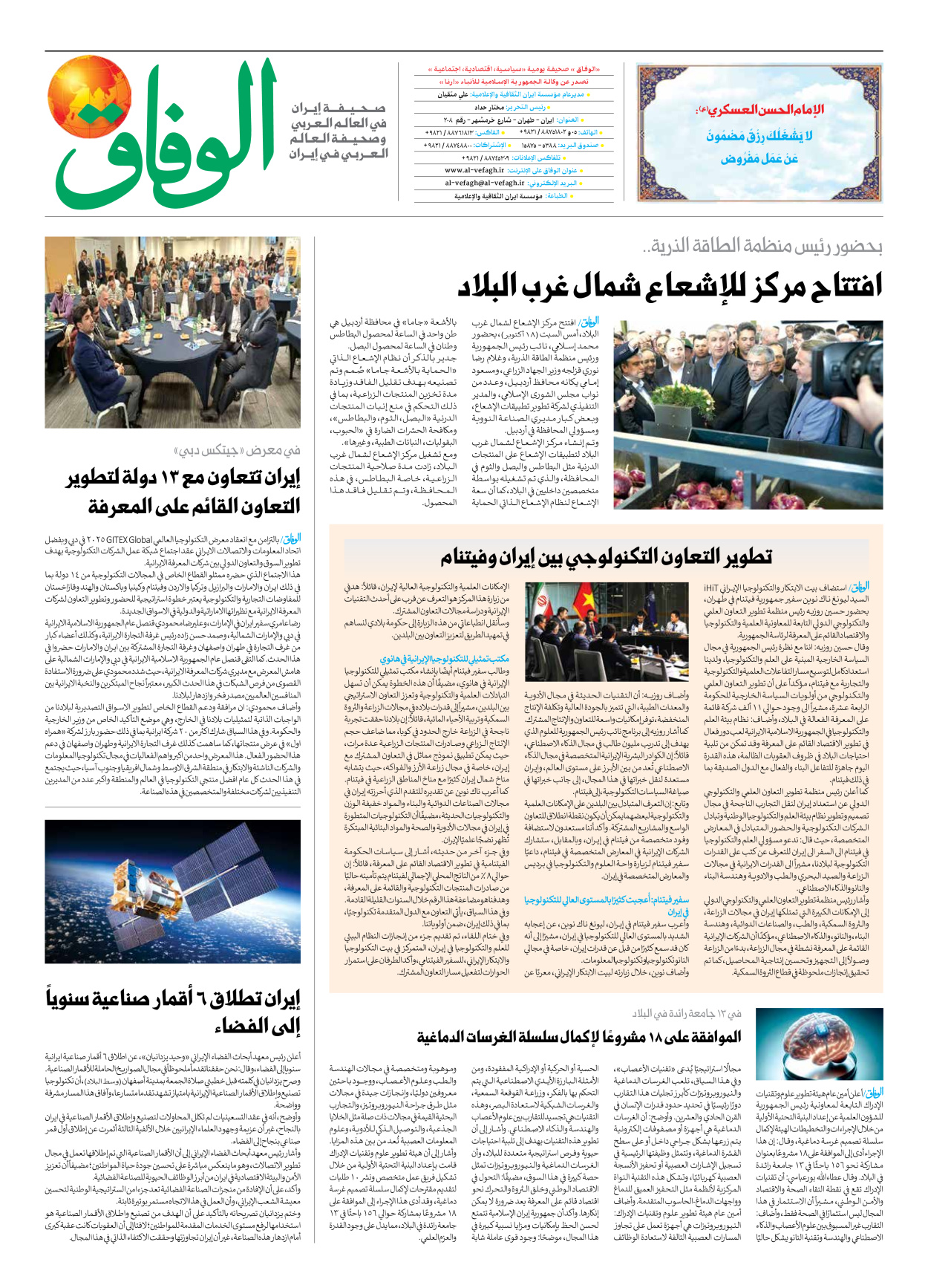 صحیفة ایران الدولیة الوفاق - العدد سبعة آلاف وثمانمائة واثنان وتسعون - ١٩ أكتوبر ٢٠٢٥ - الصفحة ۸