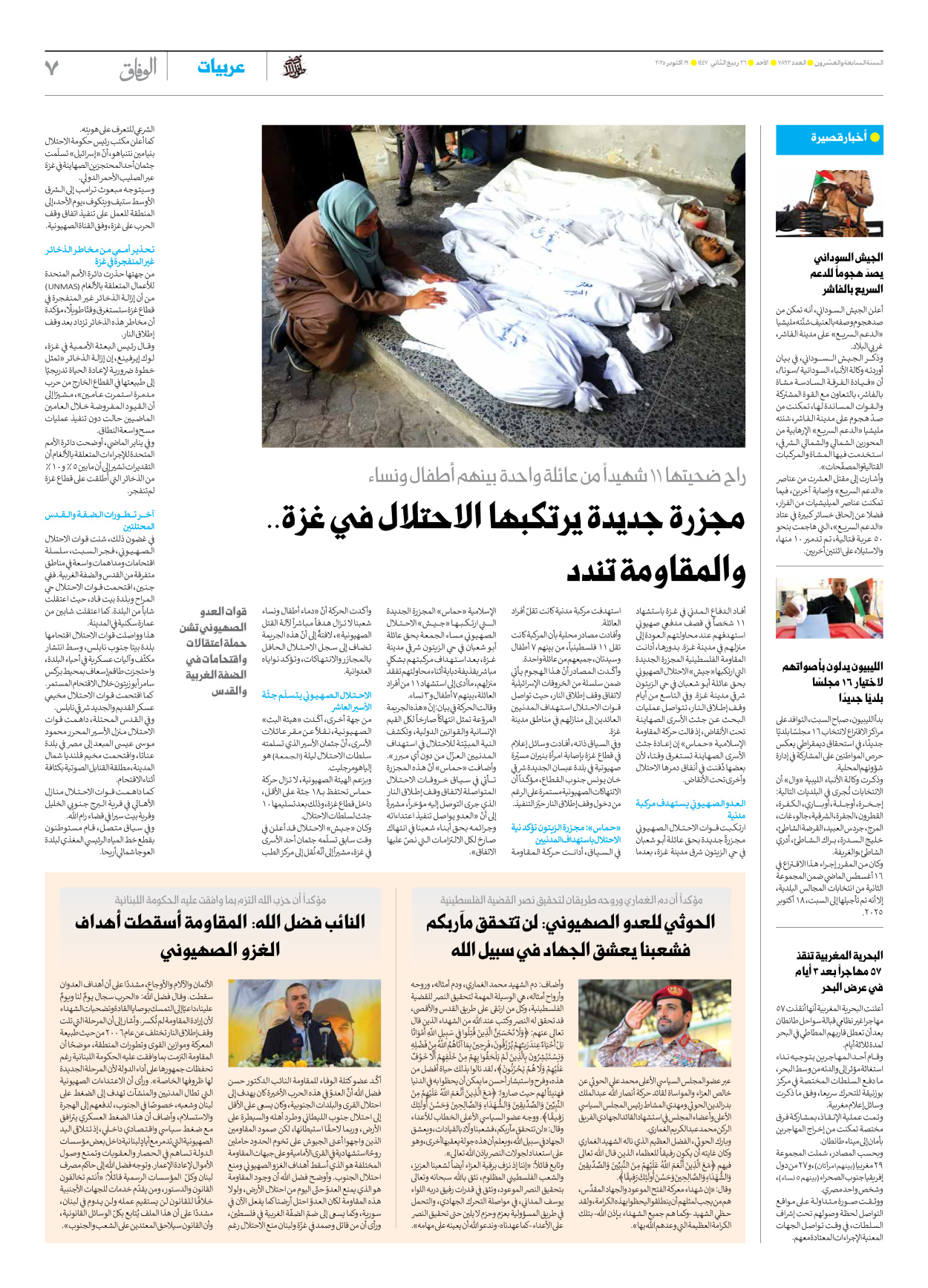 صحیفة ایران الدولیة الوفاق - العدد سبعة آلاف وثمانمائة واثنان وتسعون - ١٩ أكتوبر ٢٠٢٥ - الصفحة ۷