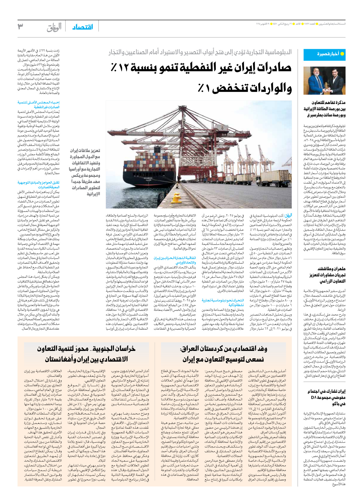صحیفة ایران الدولیة الوفاق - العدد سبعة آلاف وثمانمائة واثنان وتسعون - ١٩ أكتوبر ٢٠٢٥ - الصفحة ۳