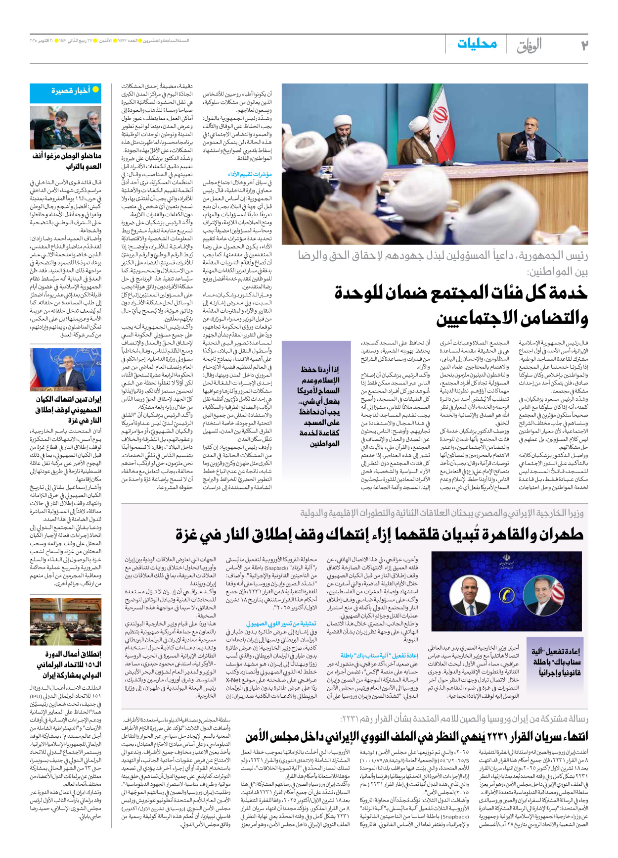 صحیفة ایران الدولیة الوفاق - العدد سبعة آلاف وثمانمائة وثلاثة وتسعون - ٢٠ أكتوبر ٢٠٢٥ - الصفحة ۲