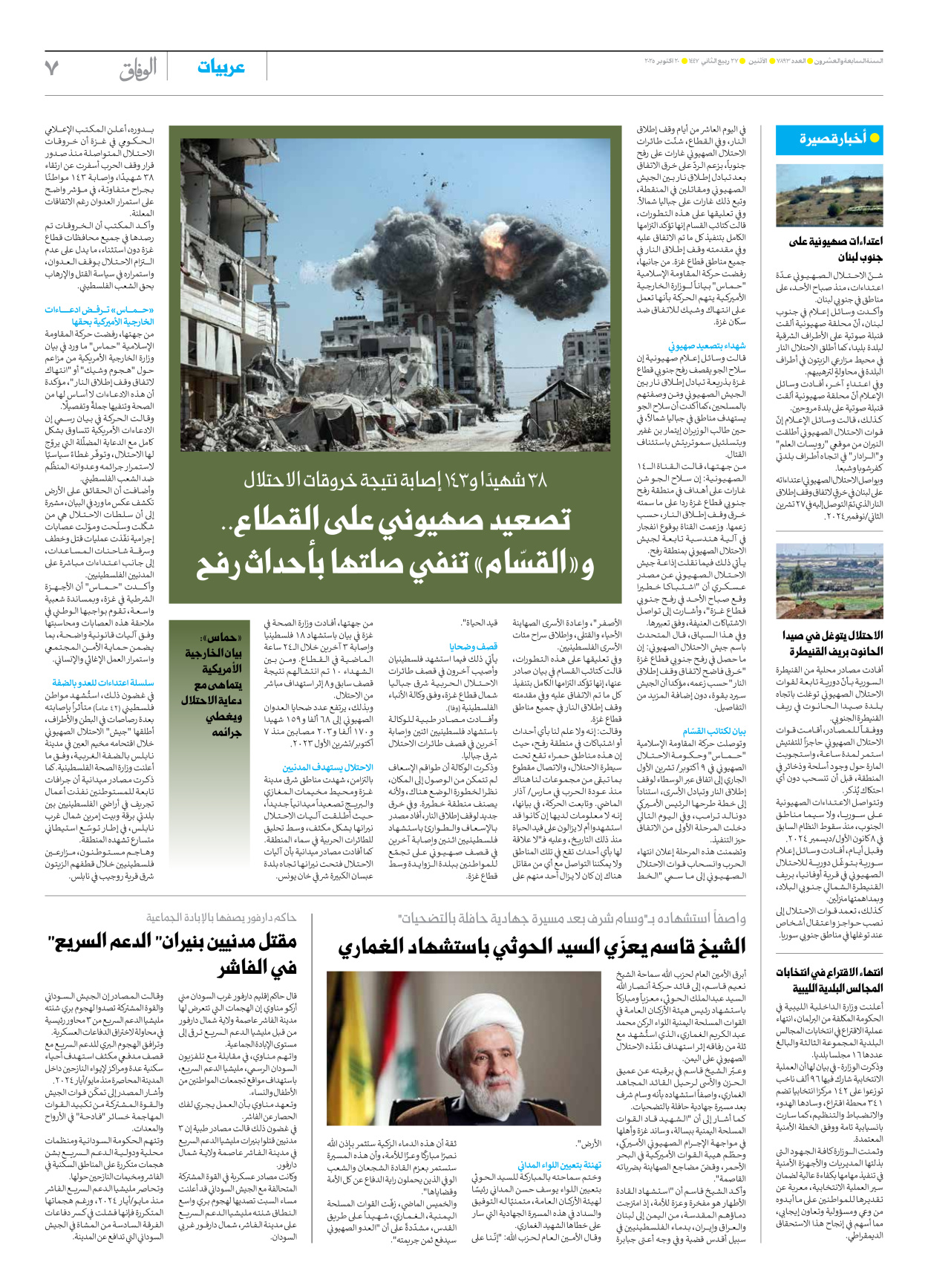 صحیفة ایران الدولیة الوفاق - العدد سبعة آلاف وثمانمائة وثلاثة وتسعون - ٢٠ أكتوبر ٢٠٢٥ - الصفحة ۷