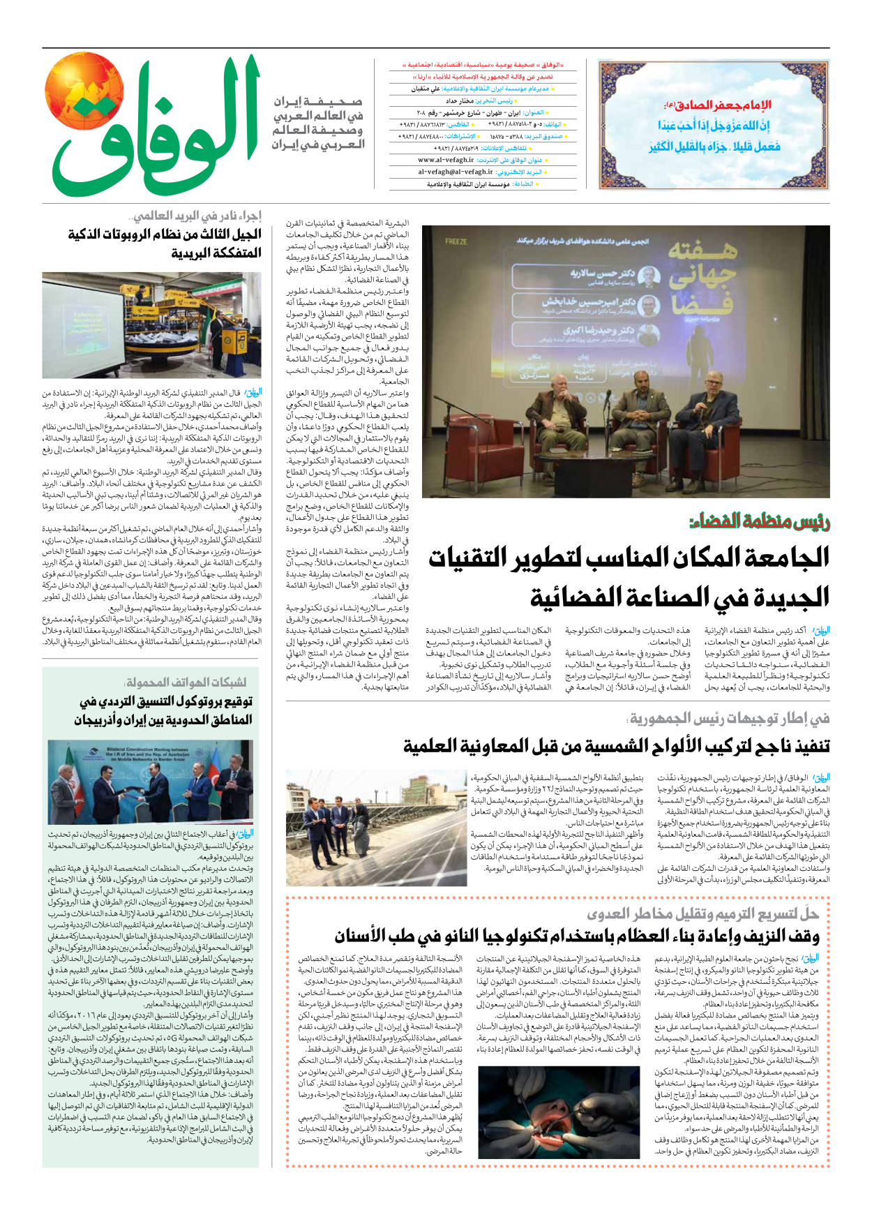 صحیفة ایران الدولیة الوفاق - العدد سبعة آلاف وثمانمائة وثلاثة وتسعون - ٢٠ أكتوبر ٢٠٢٥ - الصفحة ۸