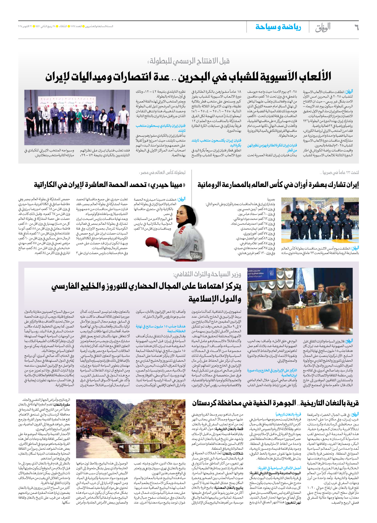 صحیفة ایران الدولیة الوفاق - العدد سبعة آلاف وثمانمائة وأربعة وتسعون - ٢١ أكتوبر ٢٠٢٥ - الصفحة ٦