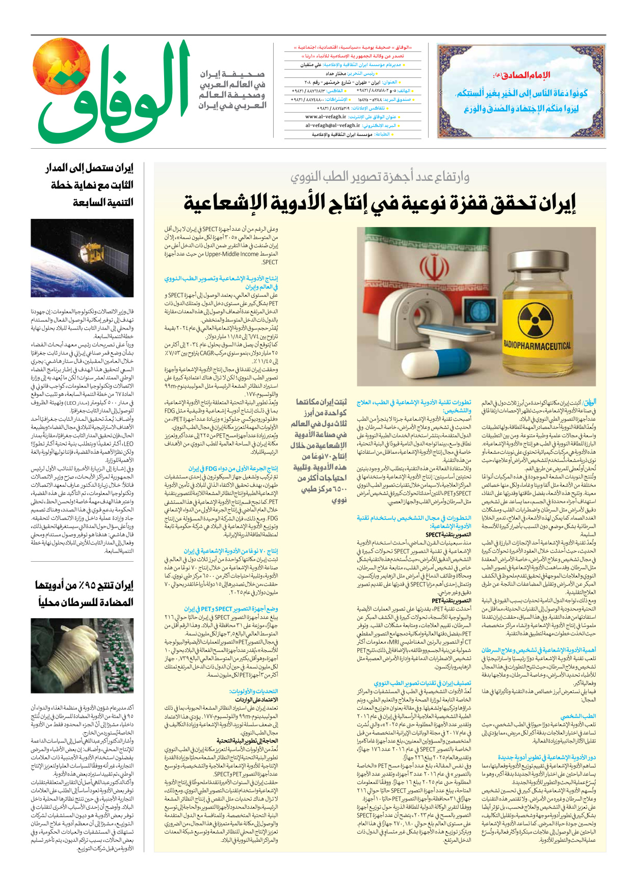 صحیفة ایران الدولیة الوفاق - العدد سبعة آلاف وثمانمائة وخمسة وتسعون - ٢٢ أكتوبر ٢٠٢٥ - الصفحة ۸