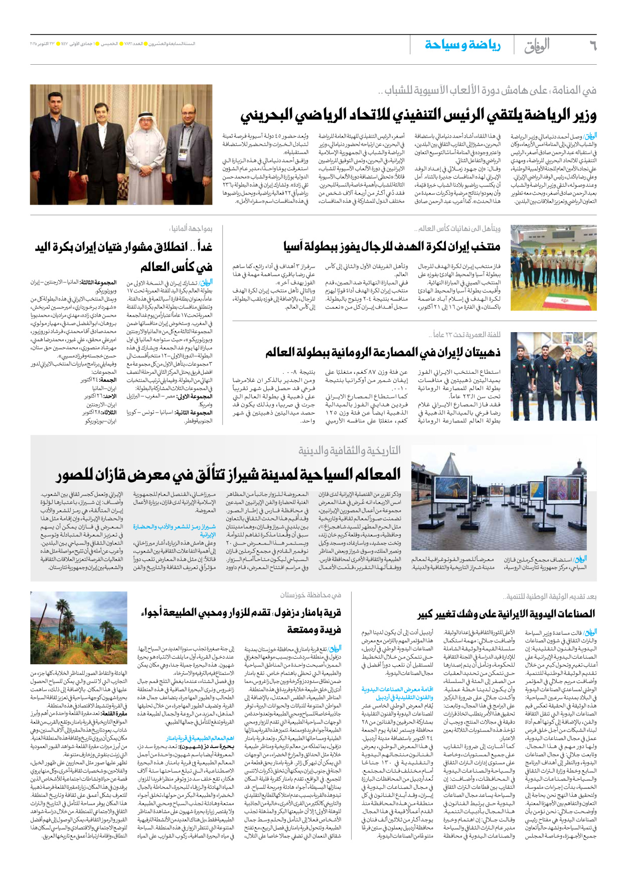 صحیفة ایران الدولیة الوفاق - العدد سبعة آلاف وثمانمائة وستة وتسعون - ٢٣ أكتوبر ٢٠٢٥ - الصفحة ٦