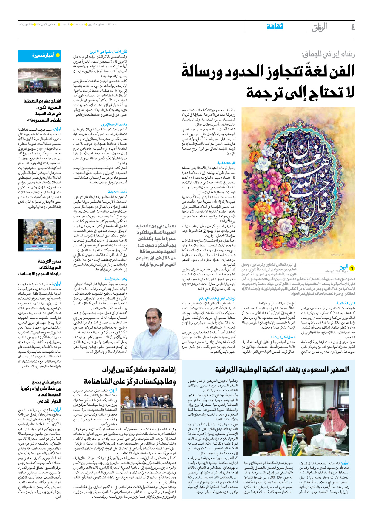 صحیفة ایران الدولیة الوفاق - العدد سبعة آلاف وثمانمائة وسبعة وتسعون - ٢٥ أكتوبر ٢٠٢٥ - الصفحة ٤