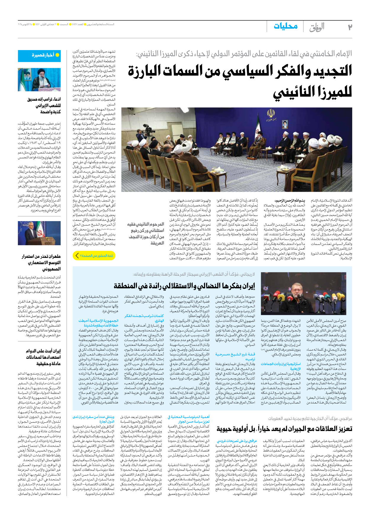 صحیفة ایران الدولیة الوفاق - العدد سبعة آلاف وثمانمائة وسبعة وتسعون - ٢٥ أكتوبر ٢٠٢٥ - الصفحة ۲