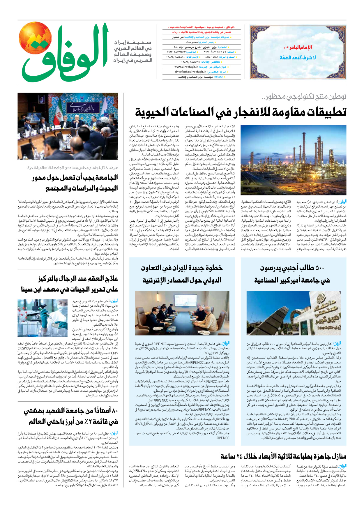 صحیفة ایران الدولیة الوفاق - العدد سبعة آلاف وثمانمائة وسبعة وتسعون - ٢٥ أكتوبر ٢٠٢٥ - الصفحة ۸