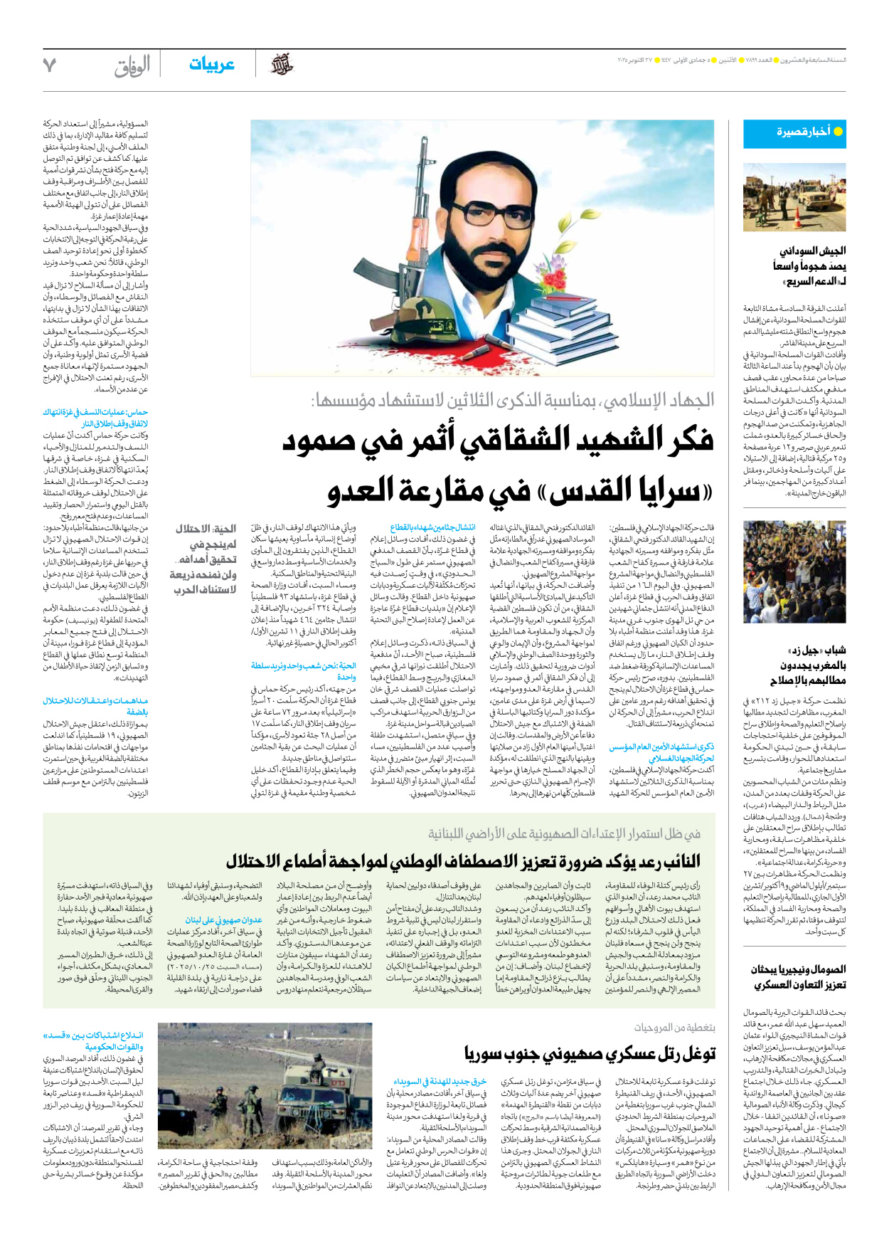 صحیفة ایران الدولیة الوفاق - العدد سبعة آلاف وثمانمائة وتسعة وتسعون - ٢٧ أكتوبر ٢٠٢٥ - الصفحة ۷