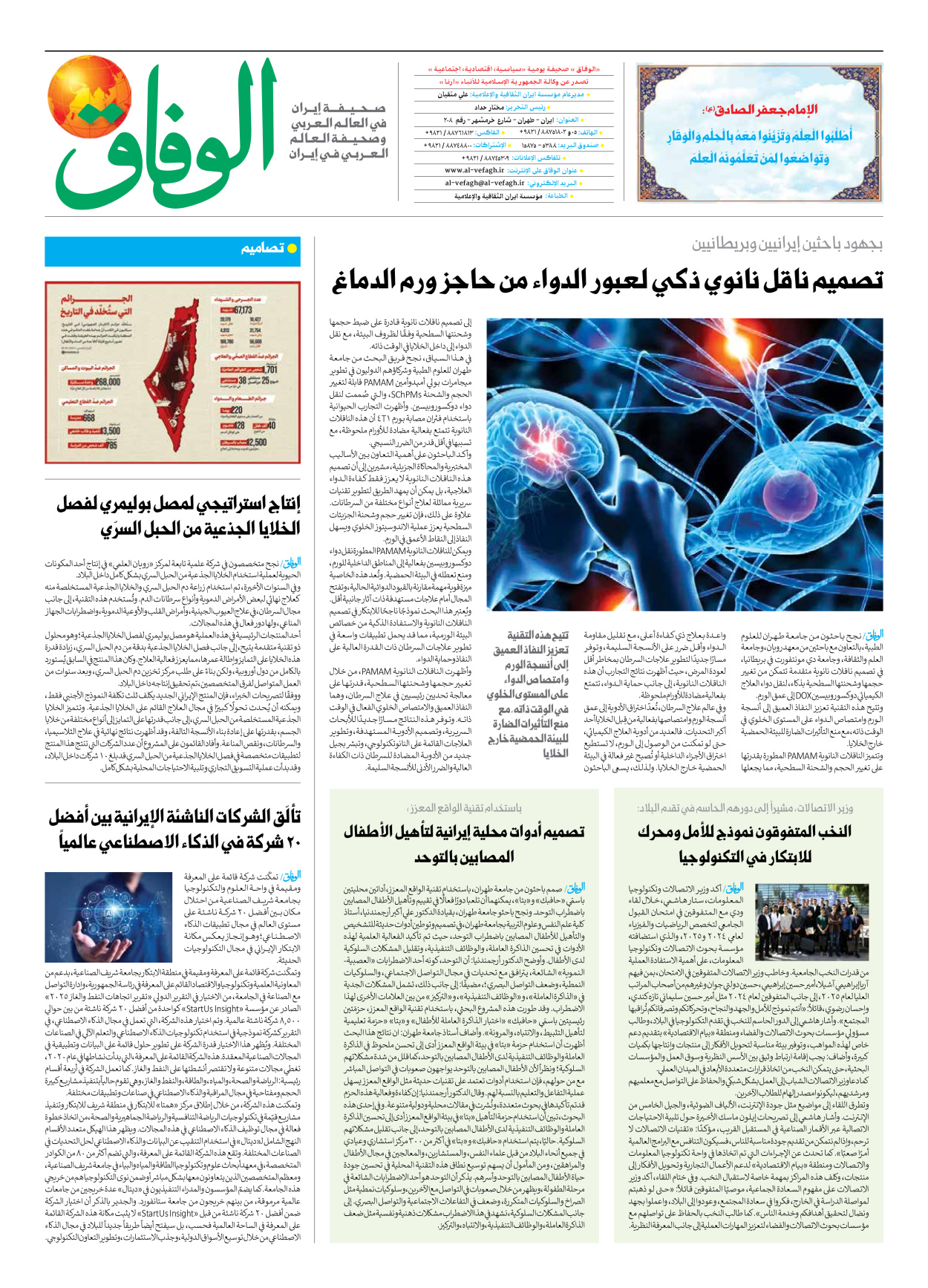 صحیفة ایران الدولیة الوفاق - العدد سبعة آلاف وثمانمائة وتسعة وتسعون - ٢٧ أكتوبر ٢٠٢٥ - الصفحة ۸