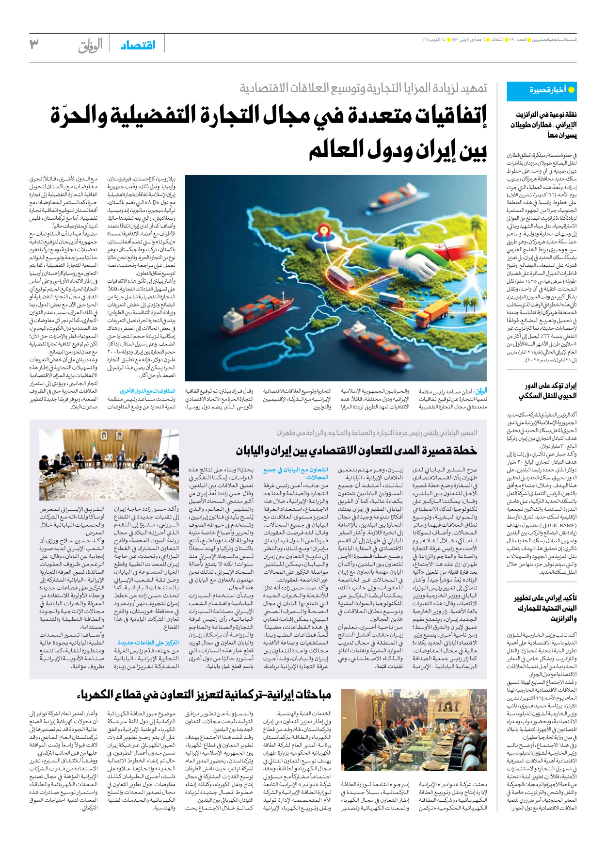 صحیفة ایران الدولیة الوفاق - العدد سبعة آلاف وتسعمائة - ٢٨ أكتوبر ٢٠٢٥ - الصفحة ۳