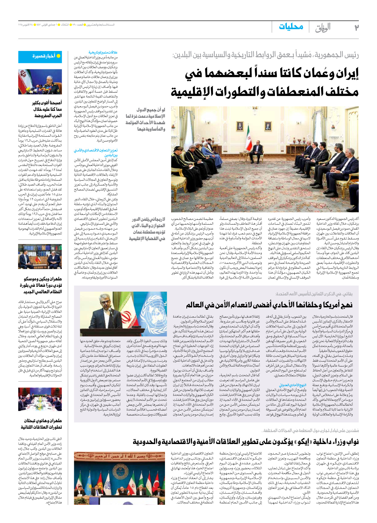 صحیفة ایران الدولیة الوفاق - العدد سبعة آلاف وتسعمائة - ٢٨ أكتوبر ٢٠٢٥ - الصفحة ۲