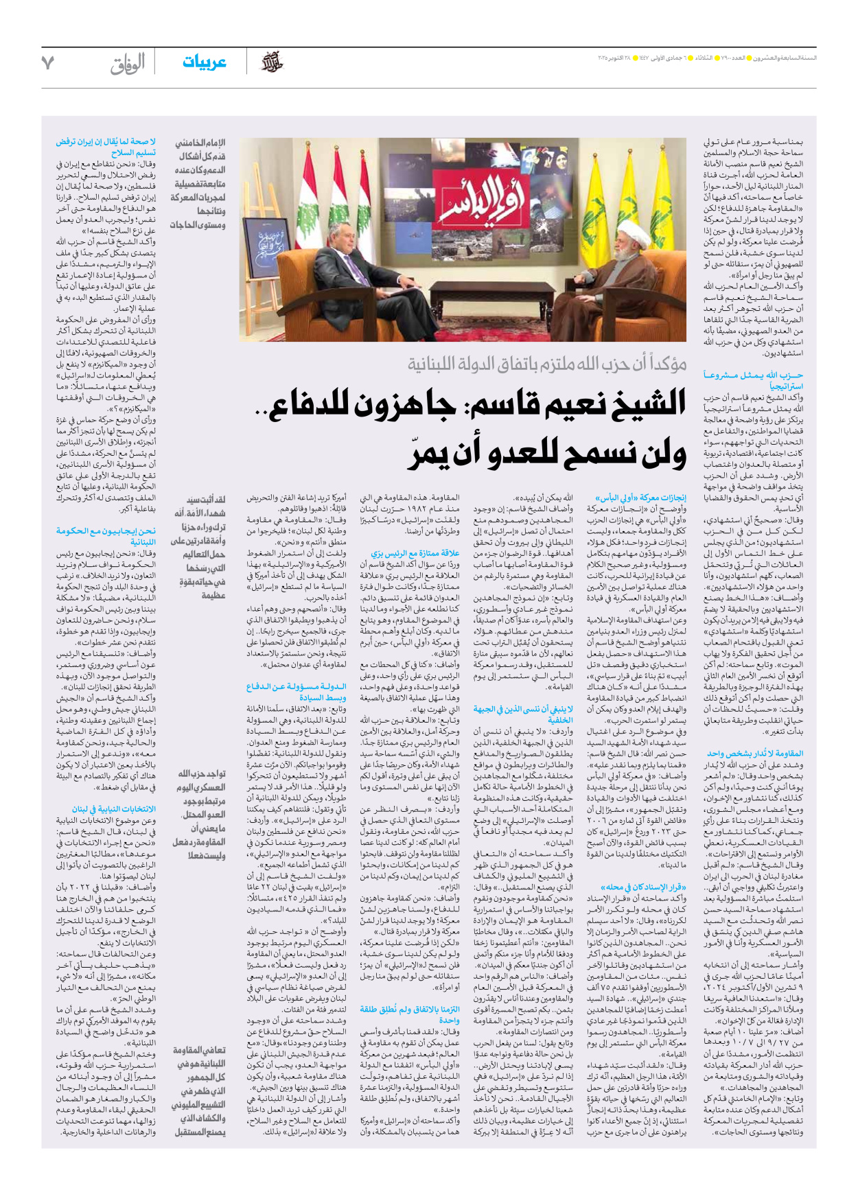 صحیفة ایران الدولیة الوفاق - العدد سبعة آلاف وتسعمائة - ٢٨ أكتوبر ٢٠٢٥ - الصفحة ۷