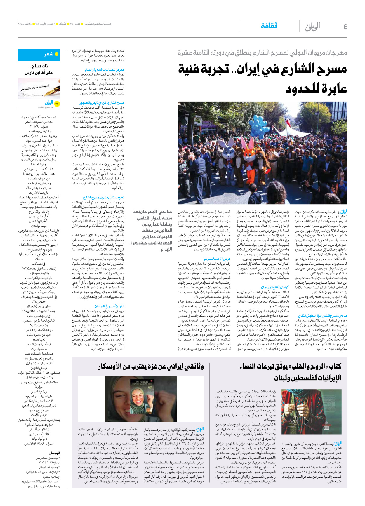 صحیفة ایران الدولیة الوفاق - العدد سبعة آلاف وتسعمائة - ٢٨ أكتوبر ٢٠٢٥ - الصفحة ٤