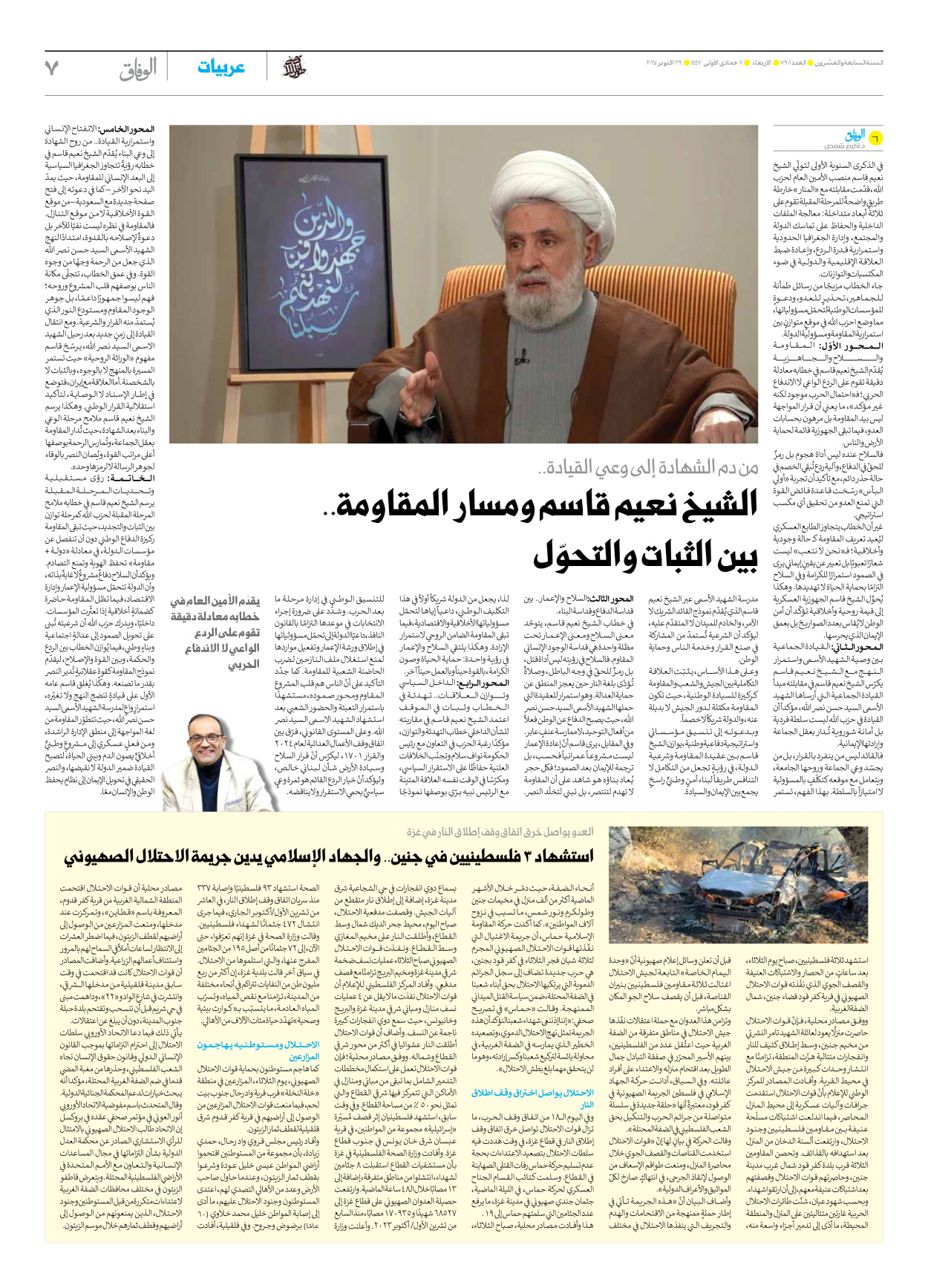 صحیفة ایران الدولیة الوفاق - العدد سبعة آلاف وتسعمائة وواحد - ٢٩ أكتوبر ٢٠٢٥ - الصفحة ۷